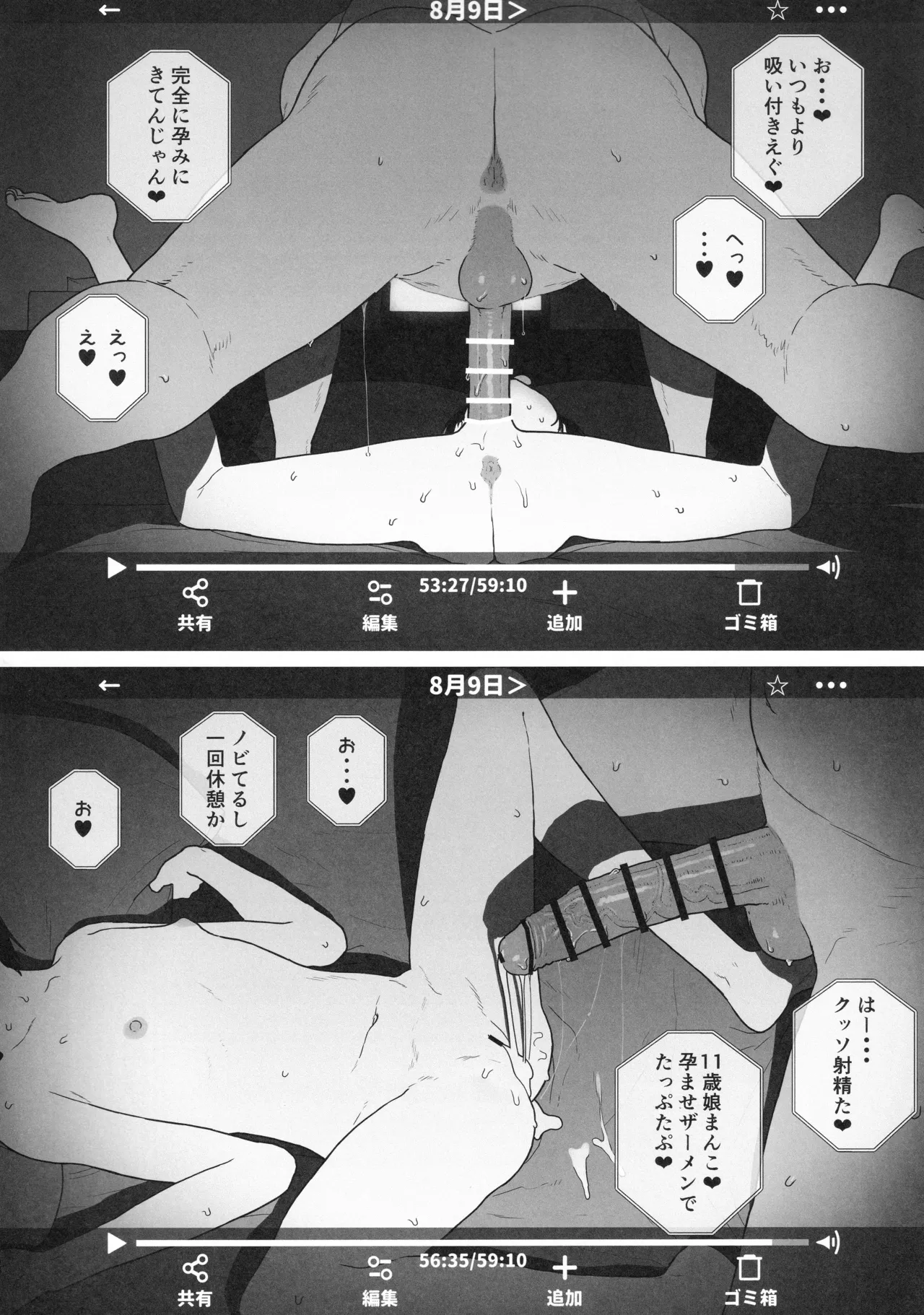 とある父娘のホームビデオ - page12