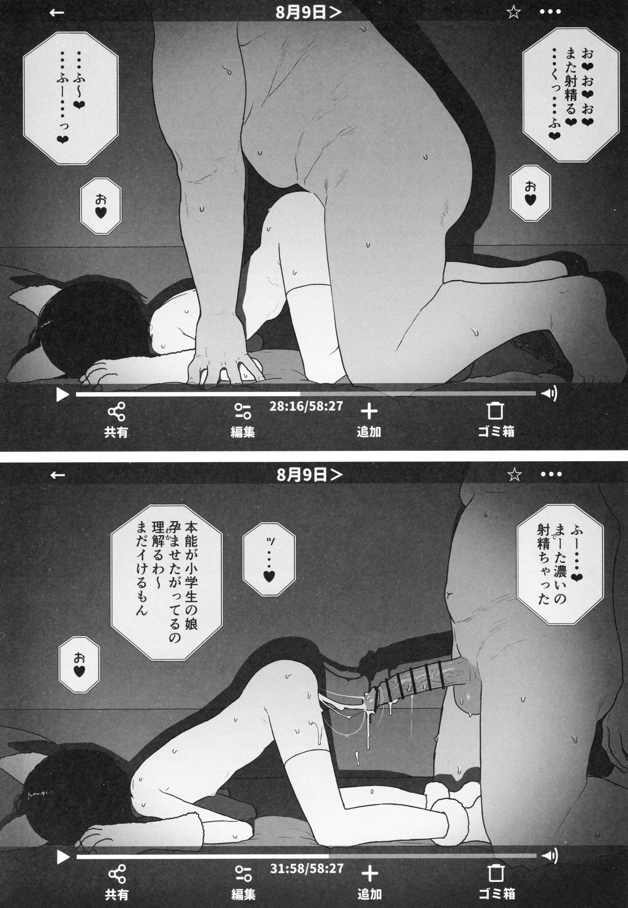 とある父娘のホームビデオ - page15