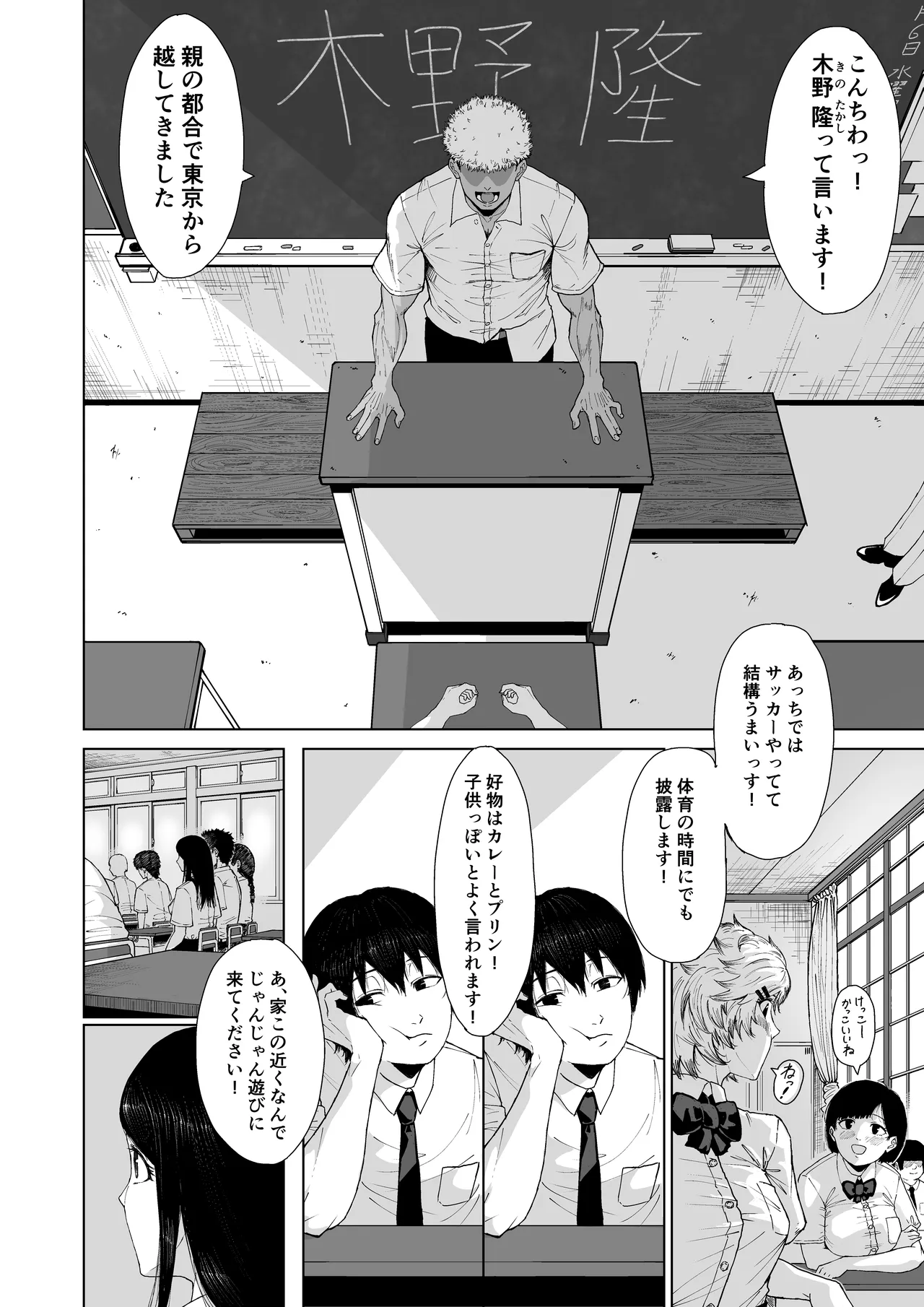 僕を選んでくれ ―表― - page10