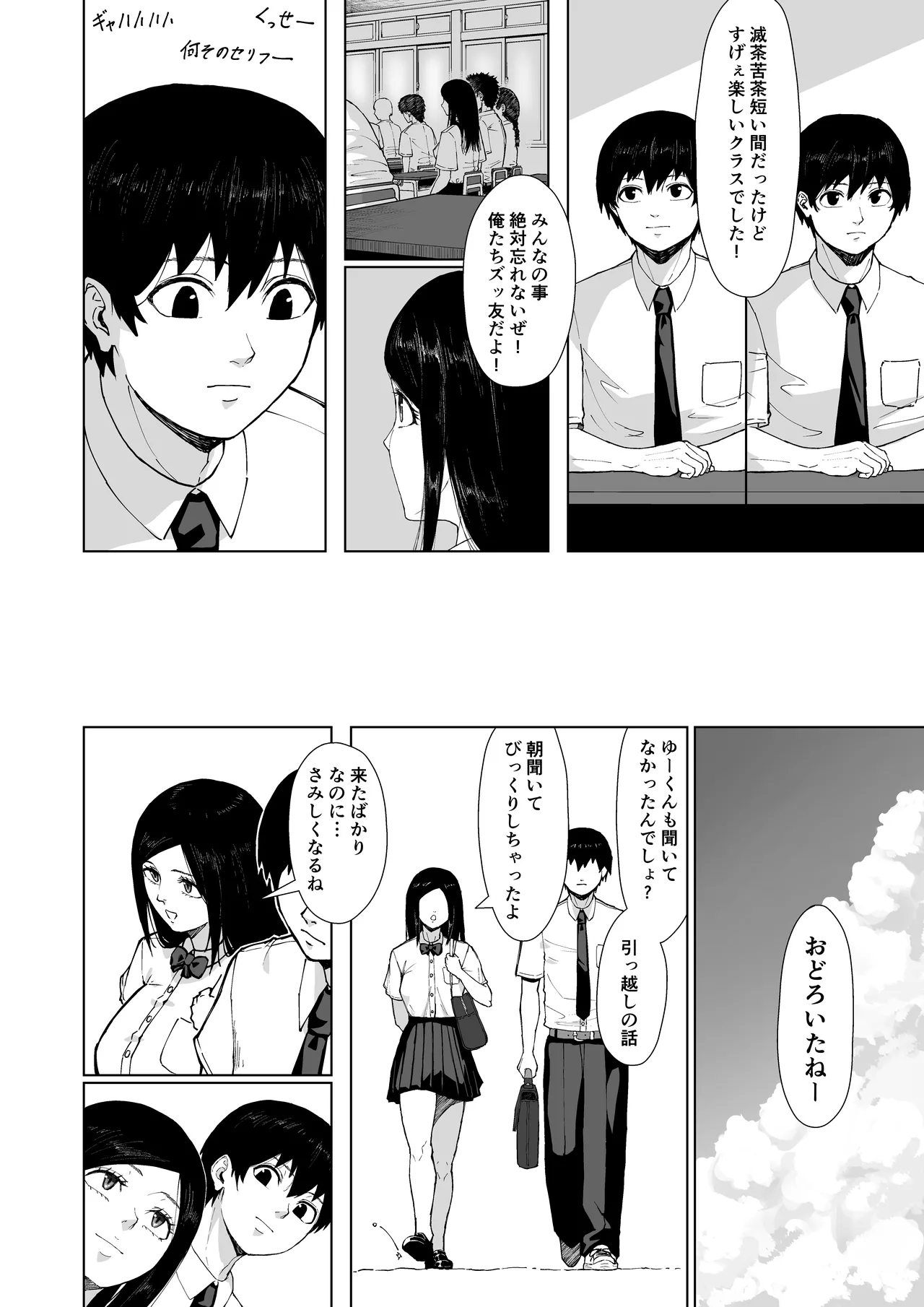 僕を選んでくれ ―表― - page100