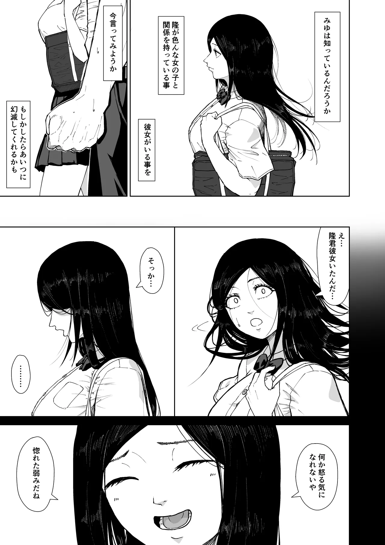 僕を選んでくれ ―表― - page101