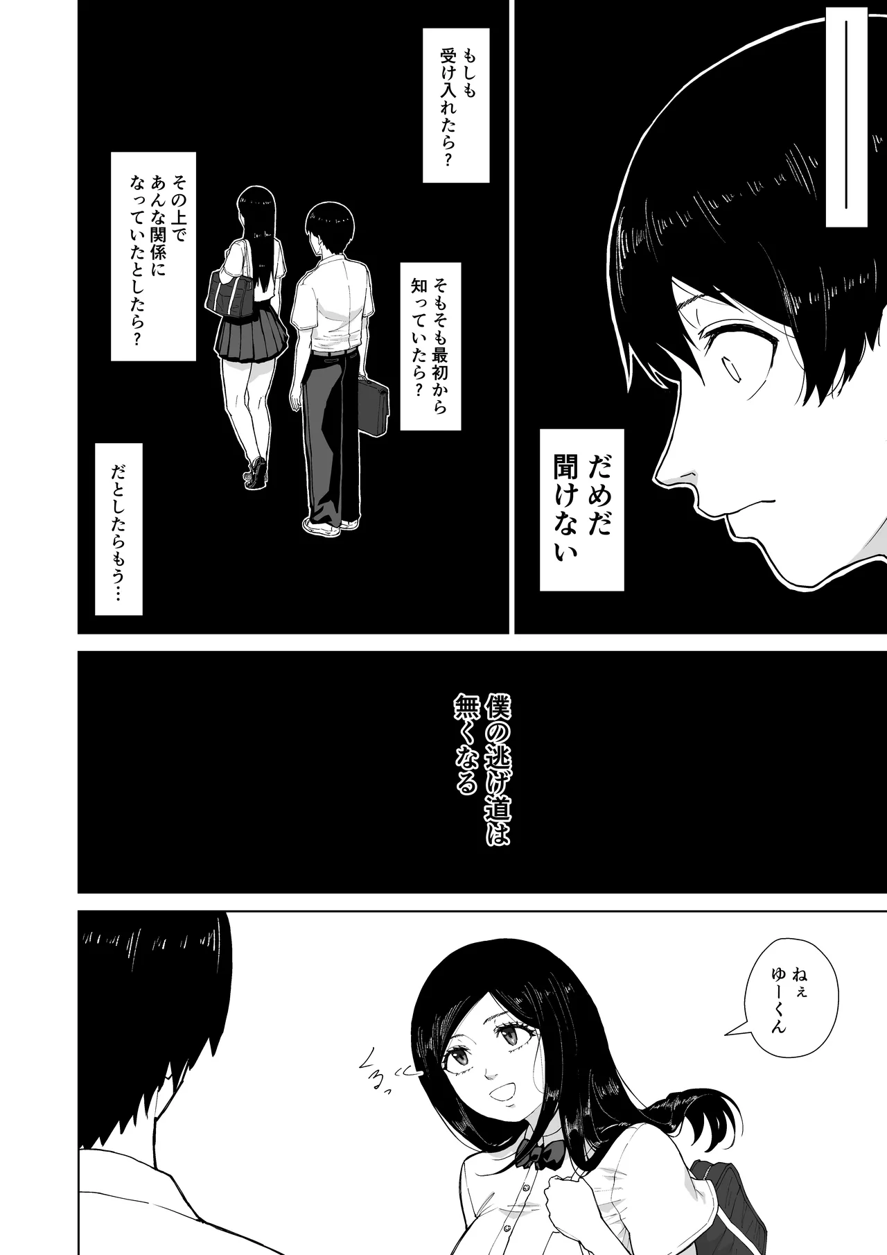 僕を選んでくれ ―表― - page102
