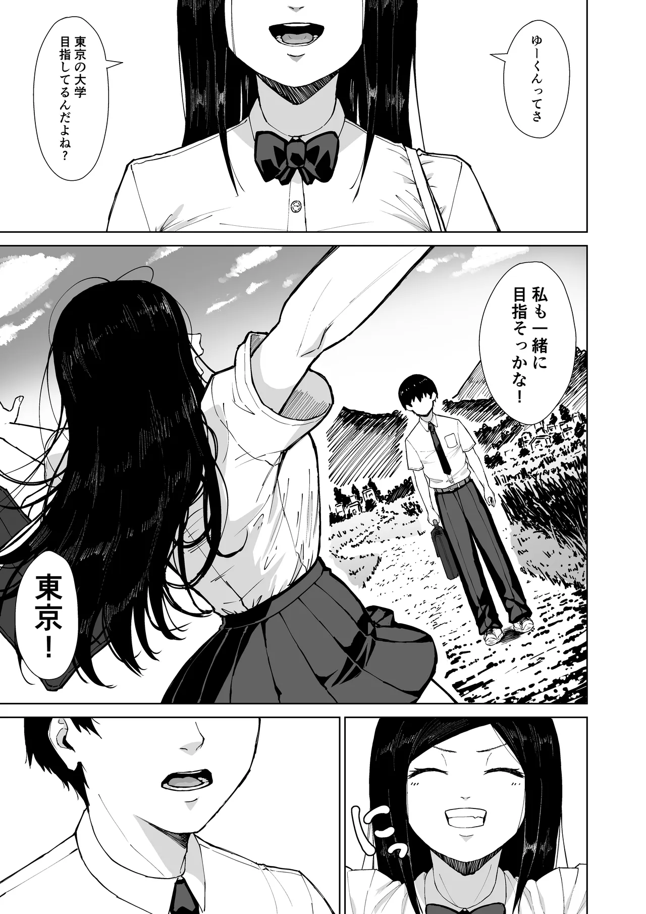僕を選んでくれ ―表― - page103