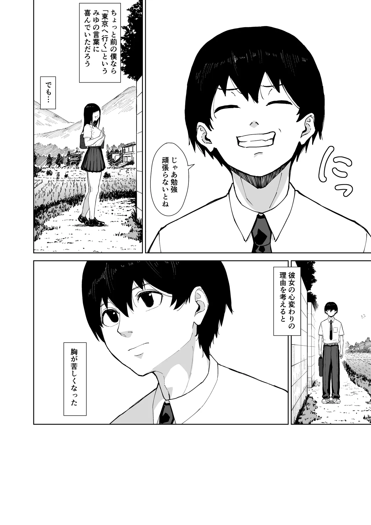 僕を選んでくれ ―表― - page104