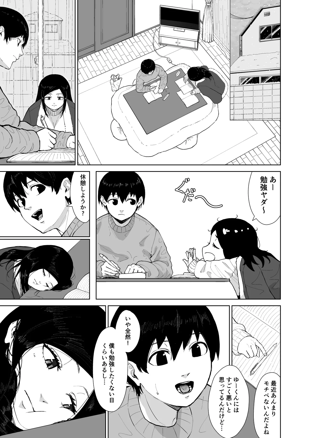 僕を選んでくれ ―表― - page105