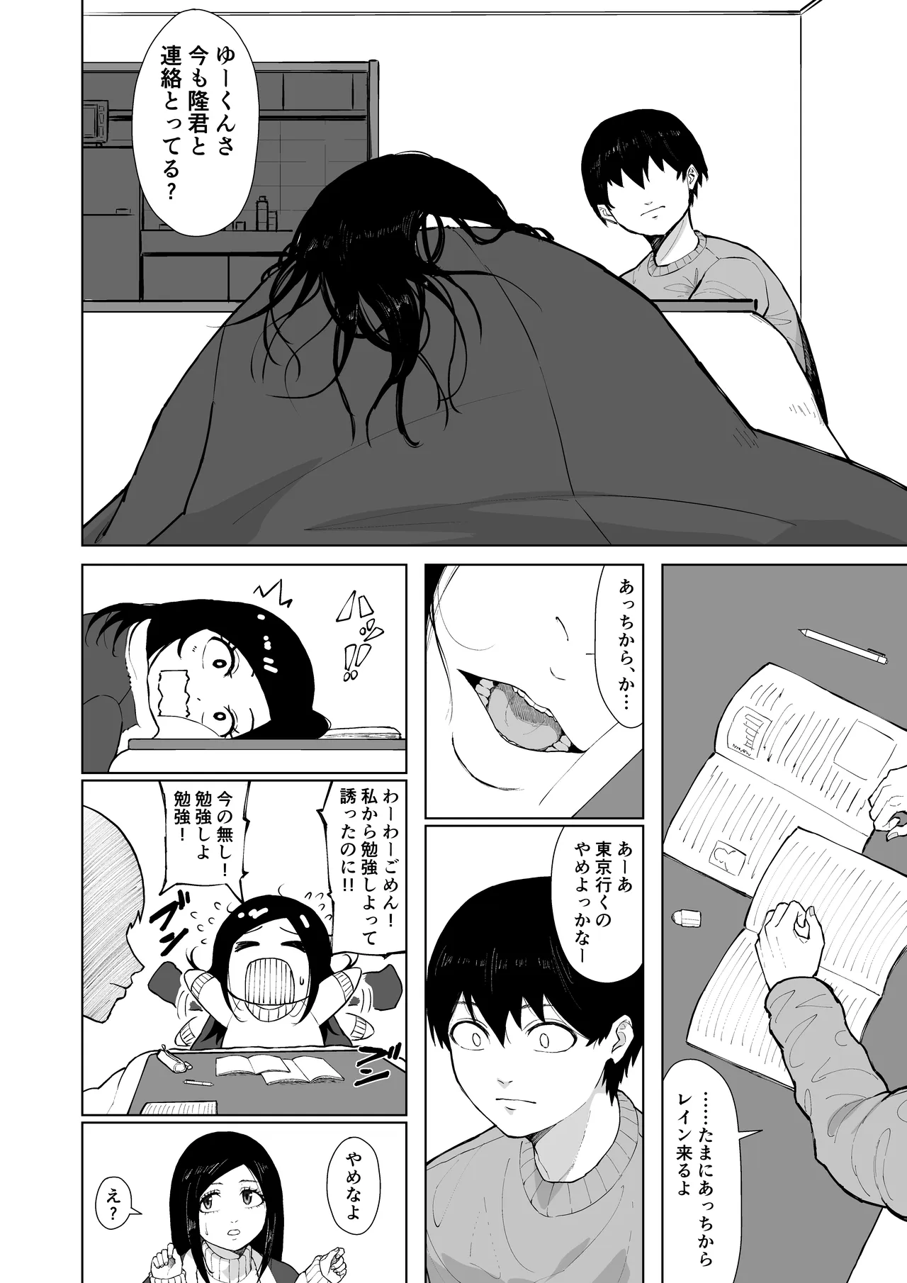 僕を選んでくれ ―表― - page106