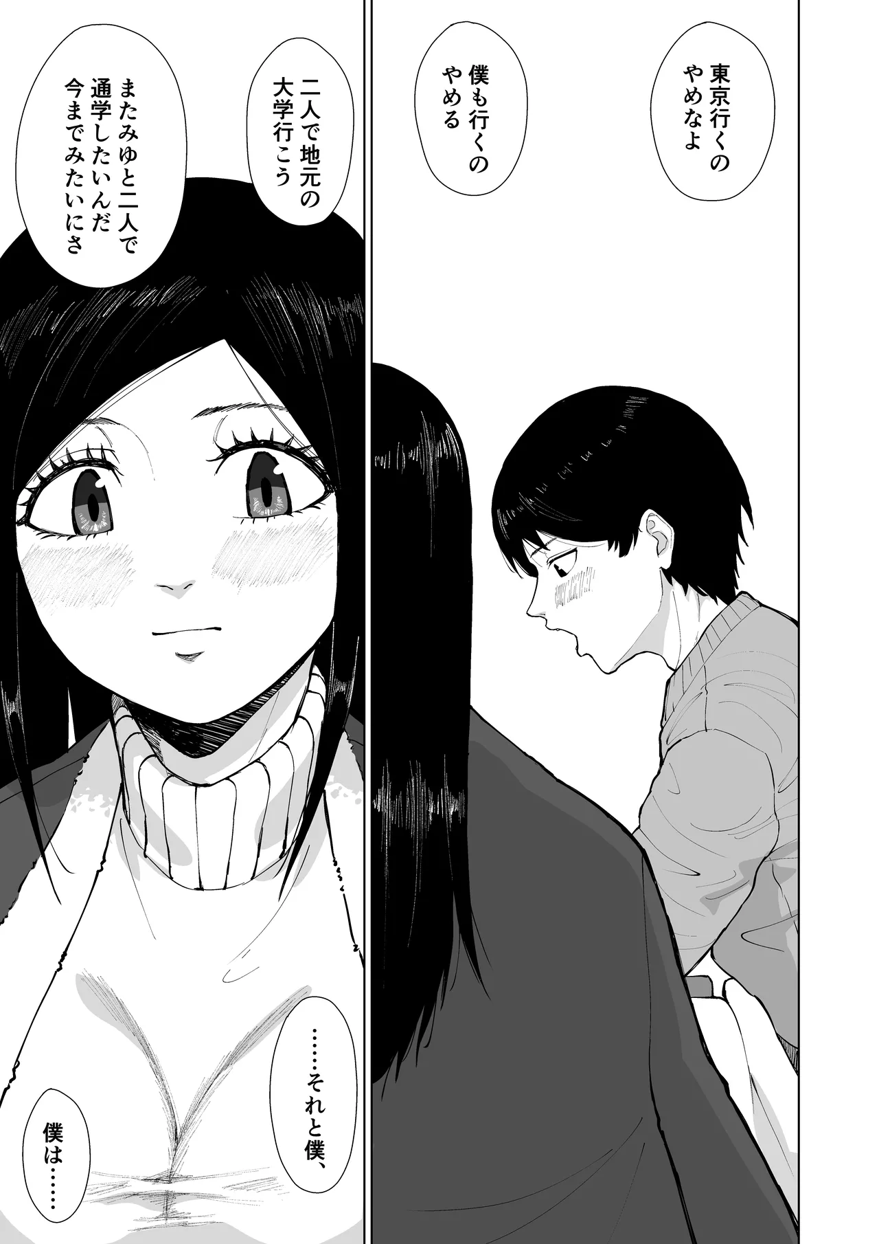 僕を選んでくれ ―表― - page107