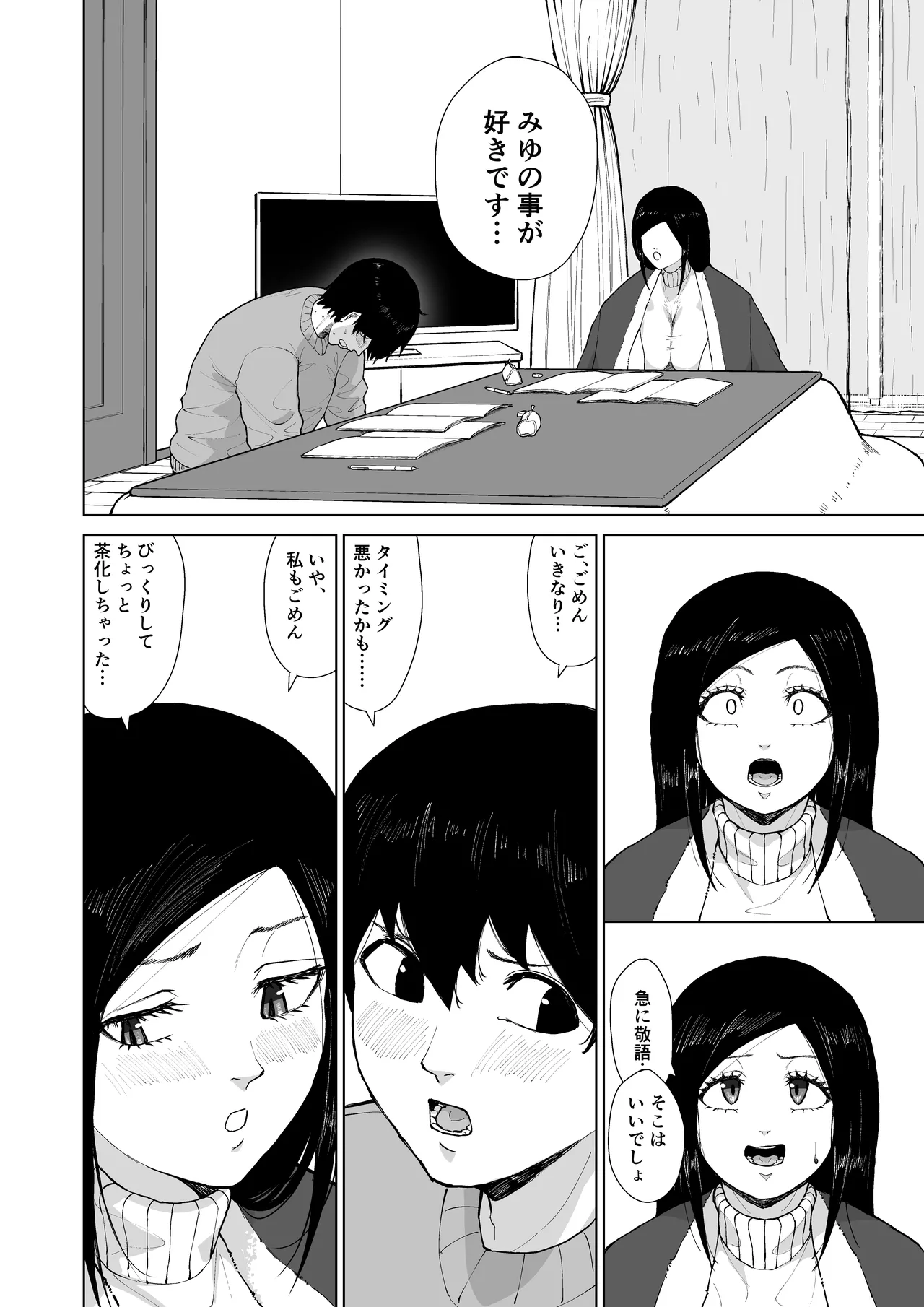 僕を選んでくれ ―表― - page108
