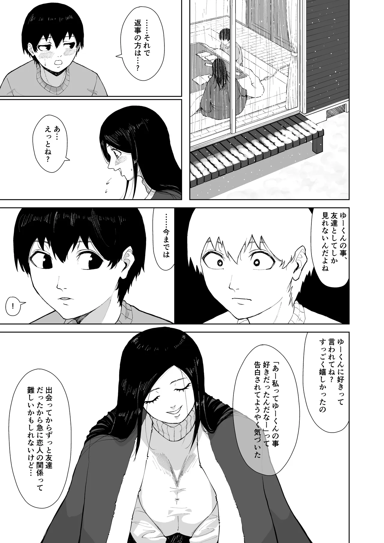 僕を選んでくれ ―表― - page109