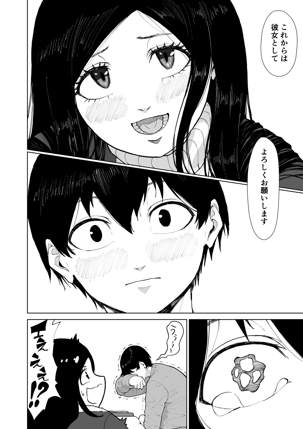 僕を選んでくれ ―表― - page110