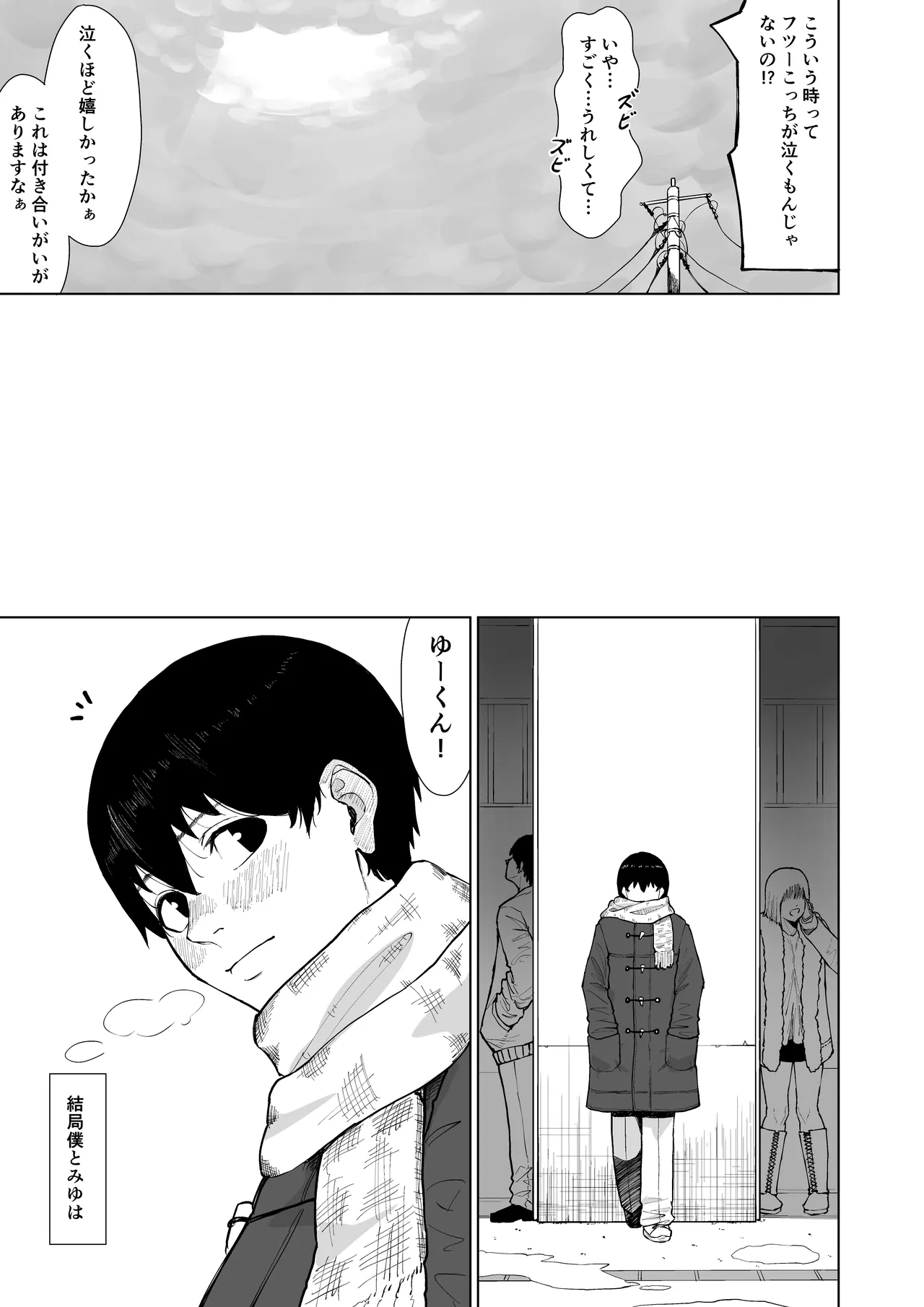 僕を選んでくれ ―表― - page111