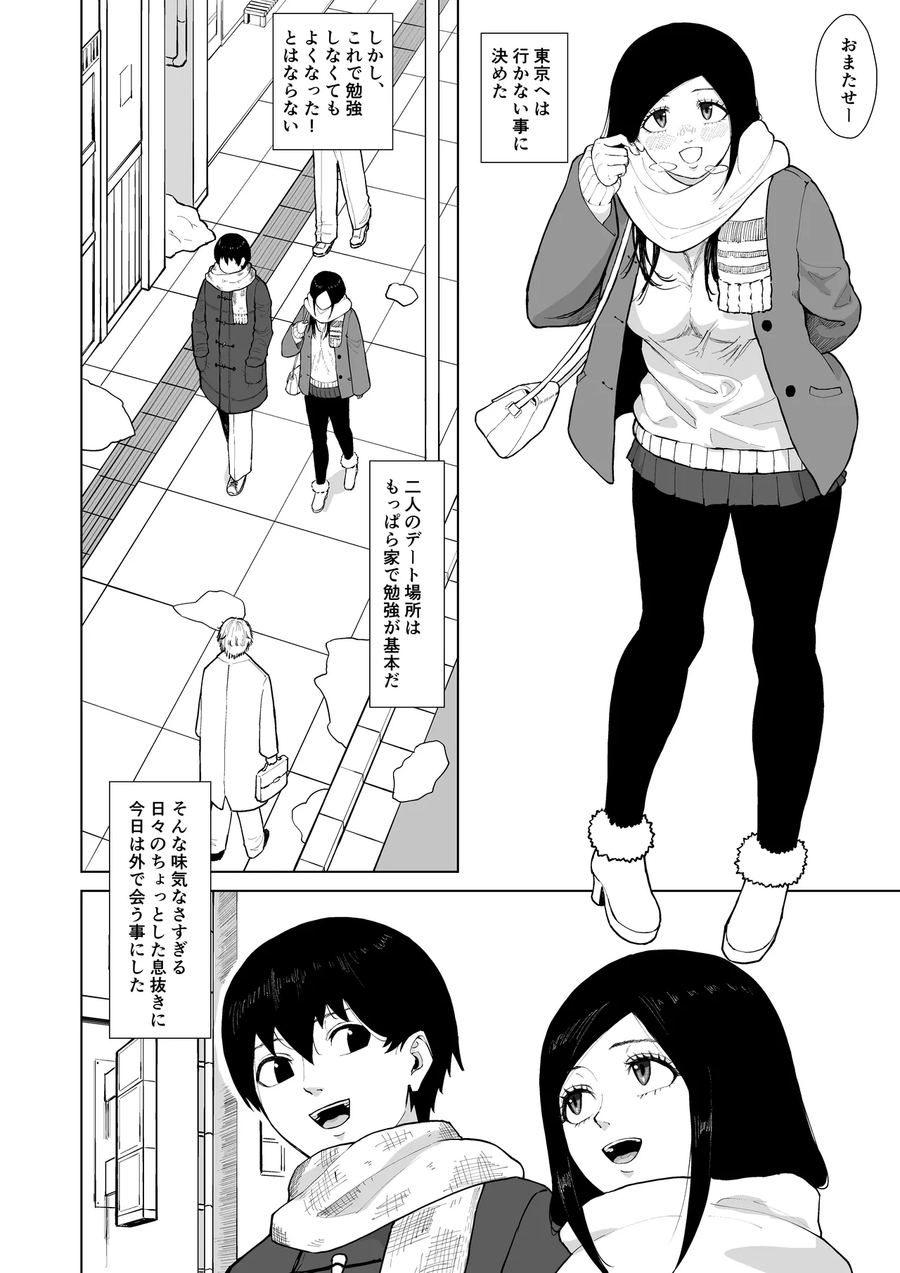 僕を選んでくれ ―表― - page112