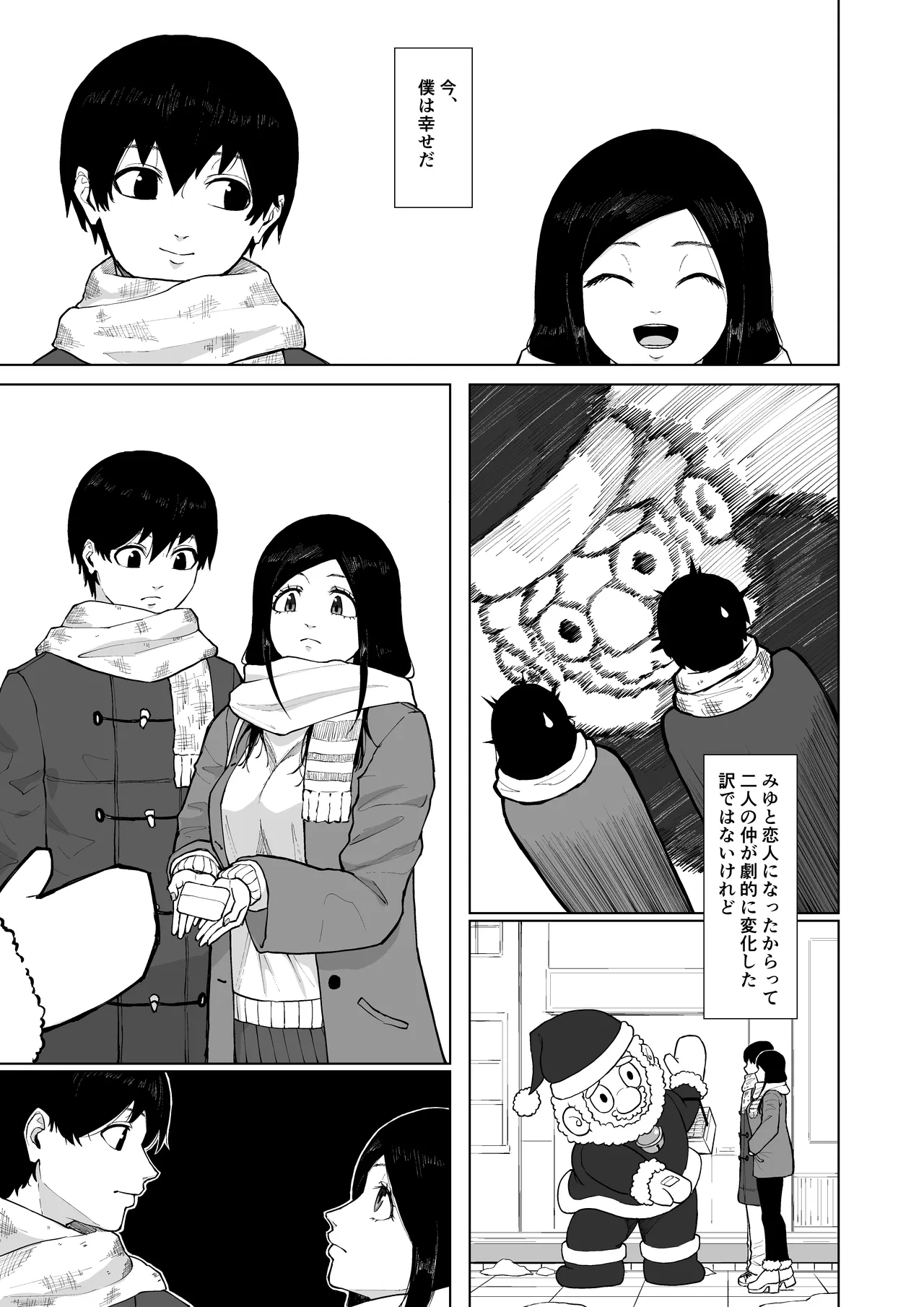 僕を選んでくれ ―表― - page113