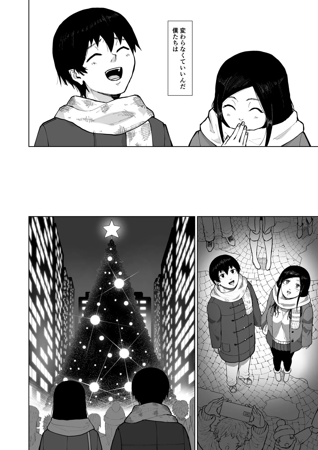 僕を選んでくれ ―表― - page114