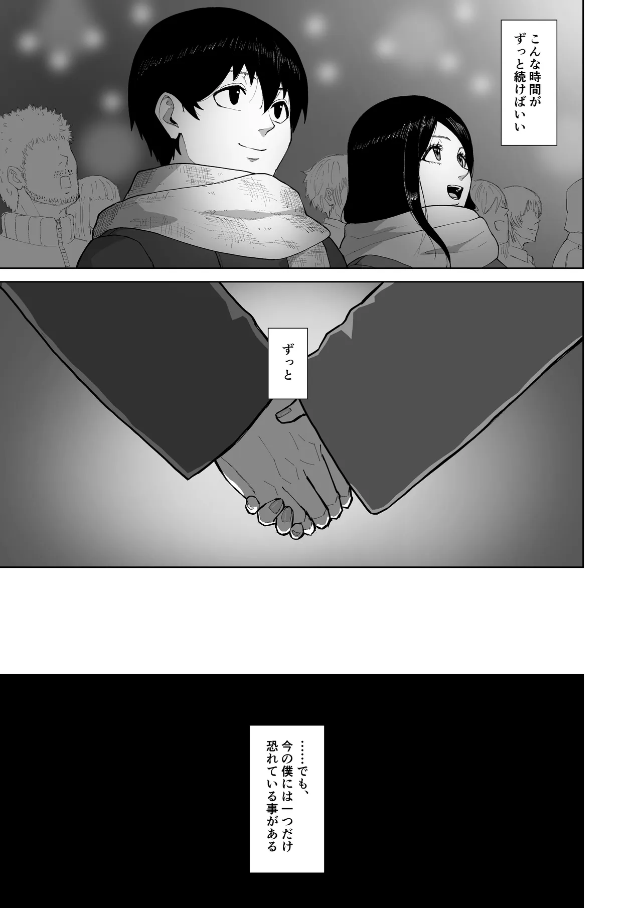 僕を選んでくれ ―表― - page115