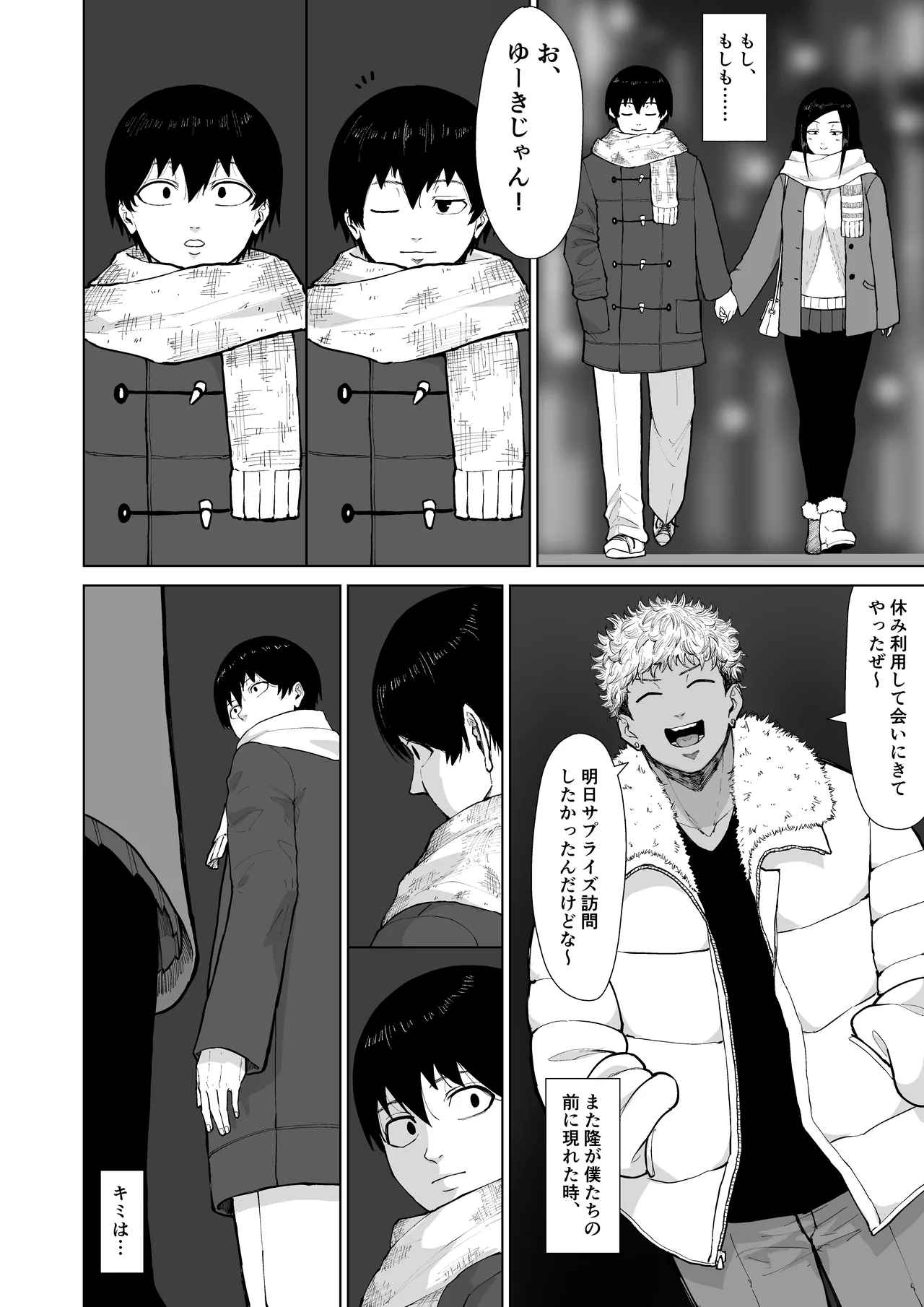僕を選んでくれ ―表― - page116