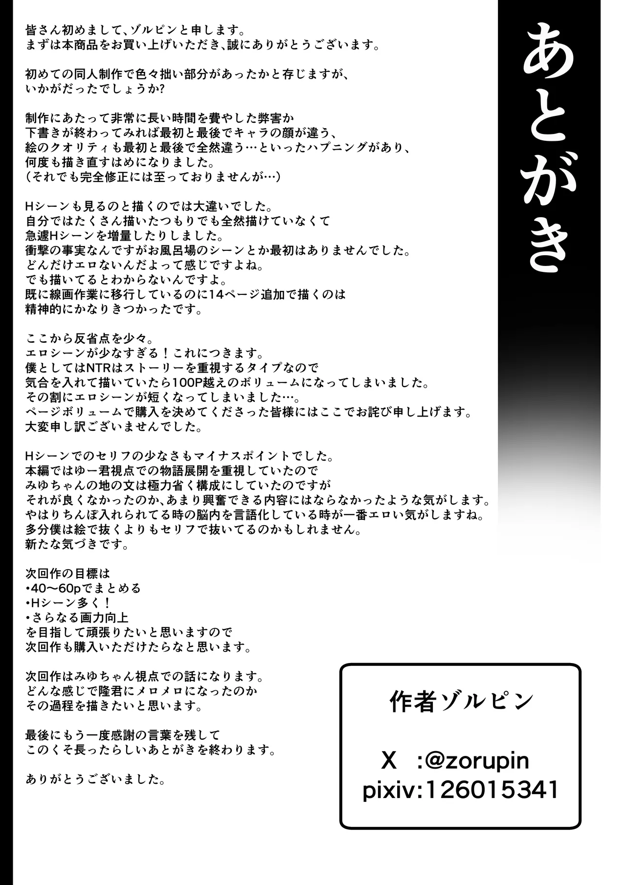僕を選んでくれ ―表― - page118