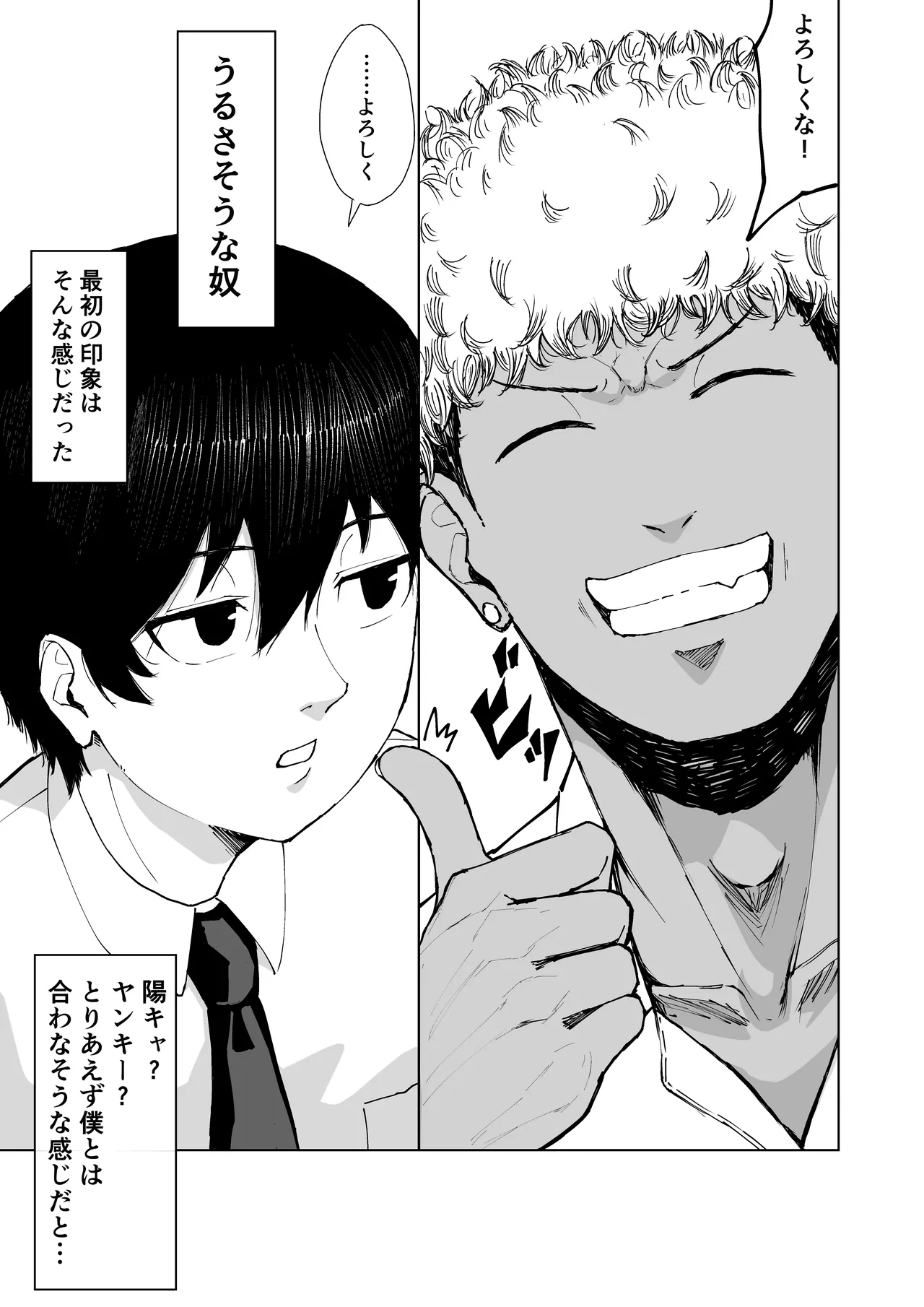 僕を選んでくれ ―表― - page13