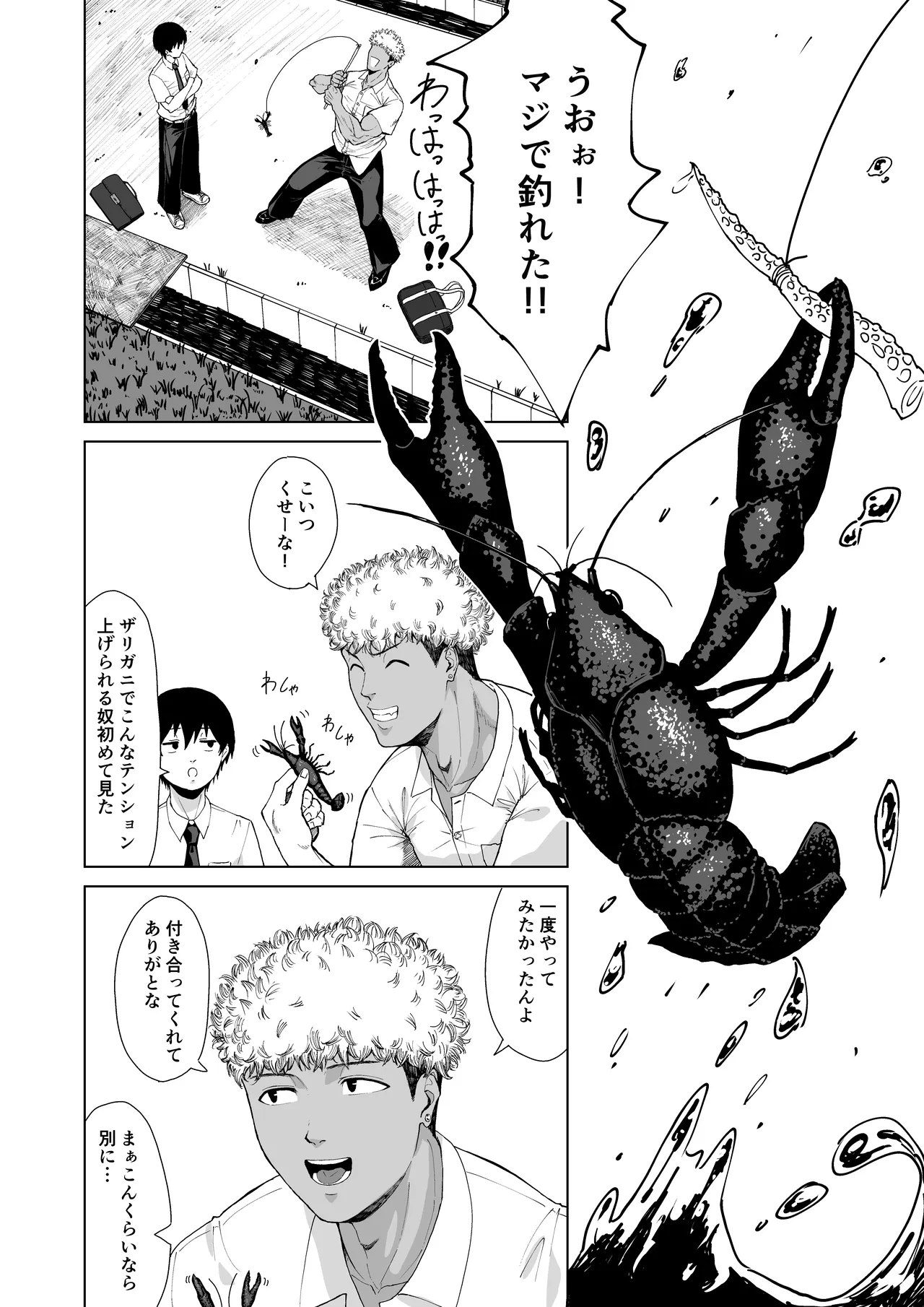 僕を選んでくれ ―表― - page14