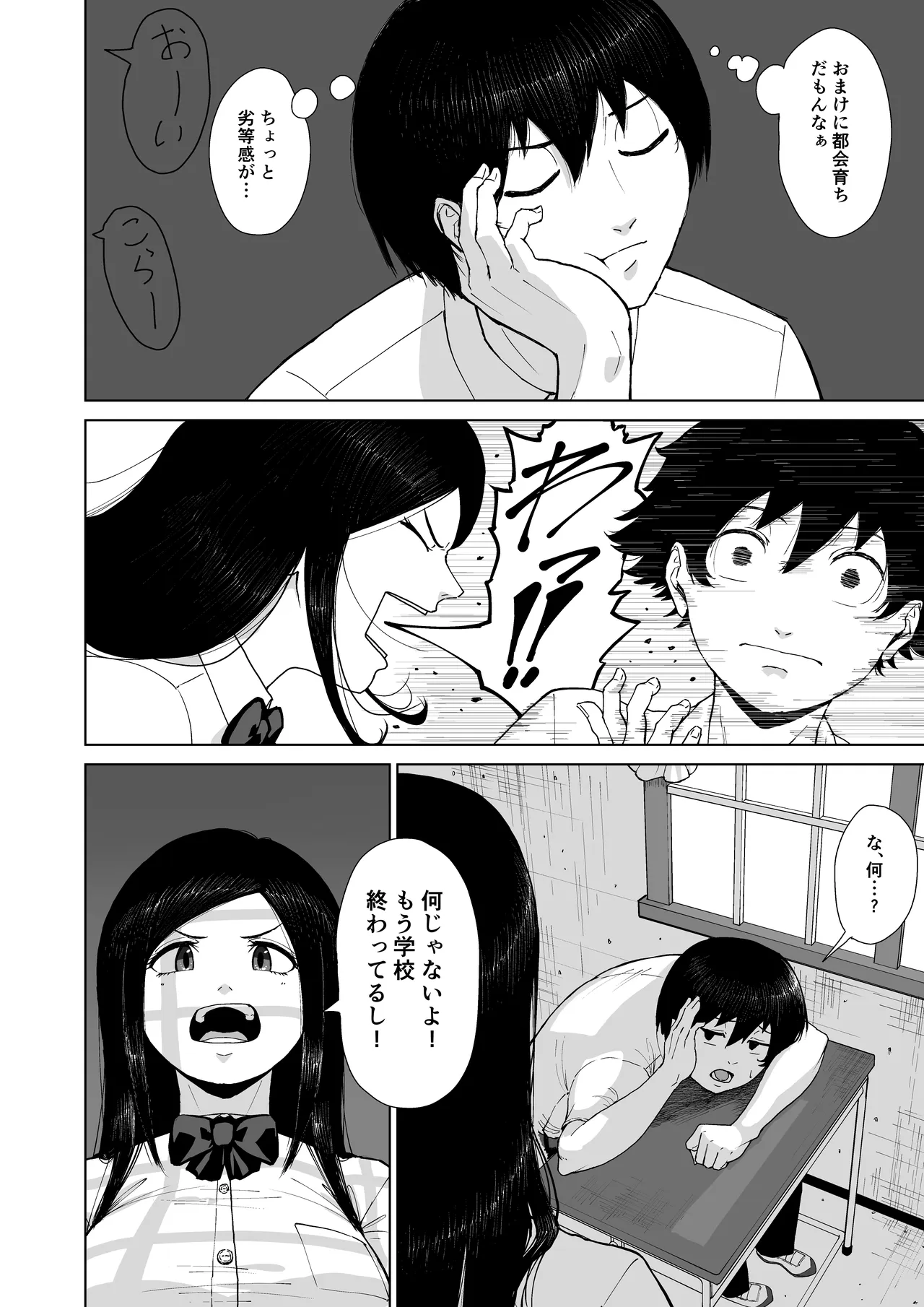 僕を選んでくれ ―表― - page16