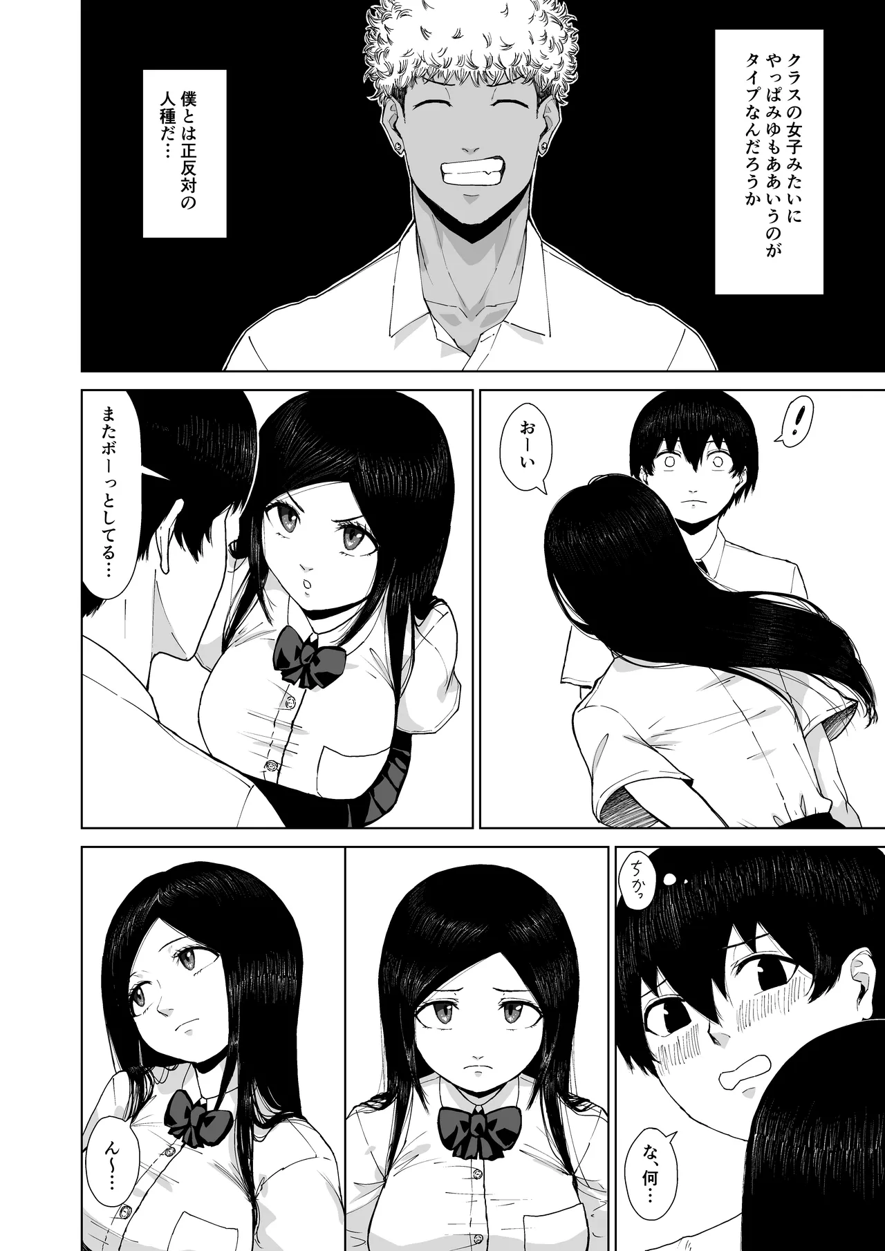 僕を選んでくれ ―表― - page18