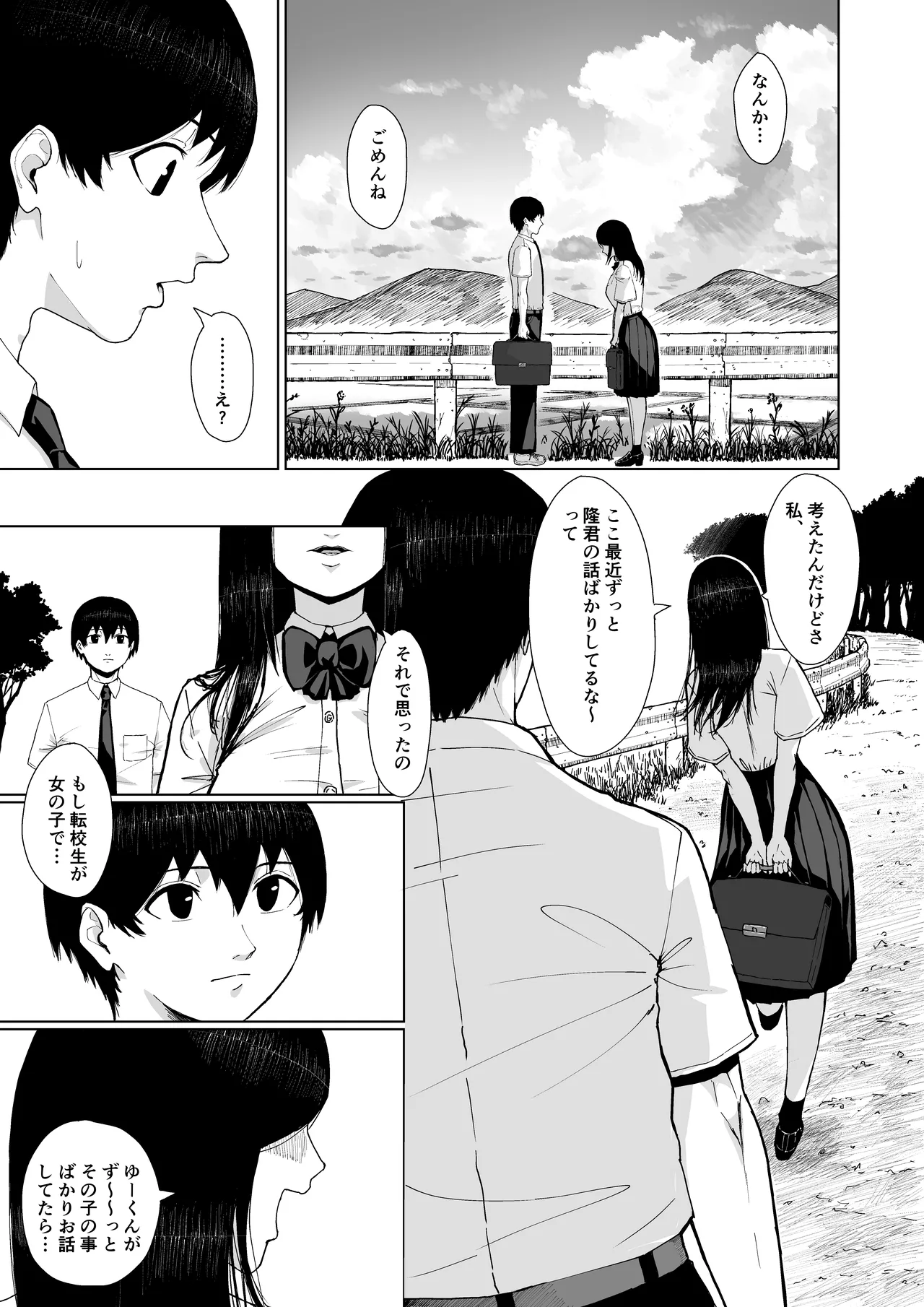僕を選んでくれ ―表― - page19