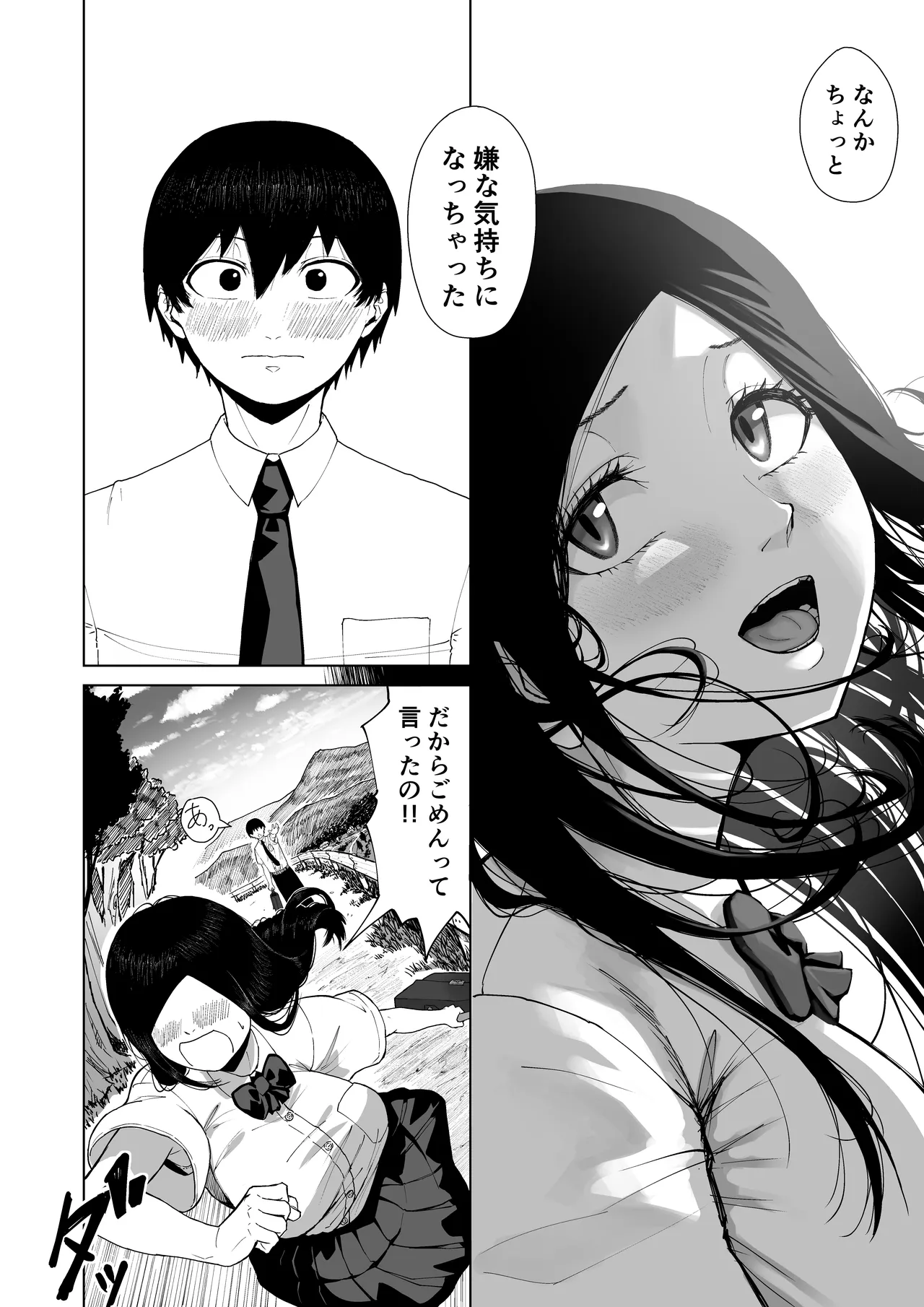 僕を選んでくれ ―表― - page20