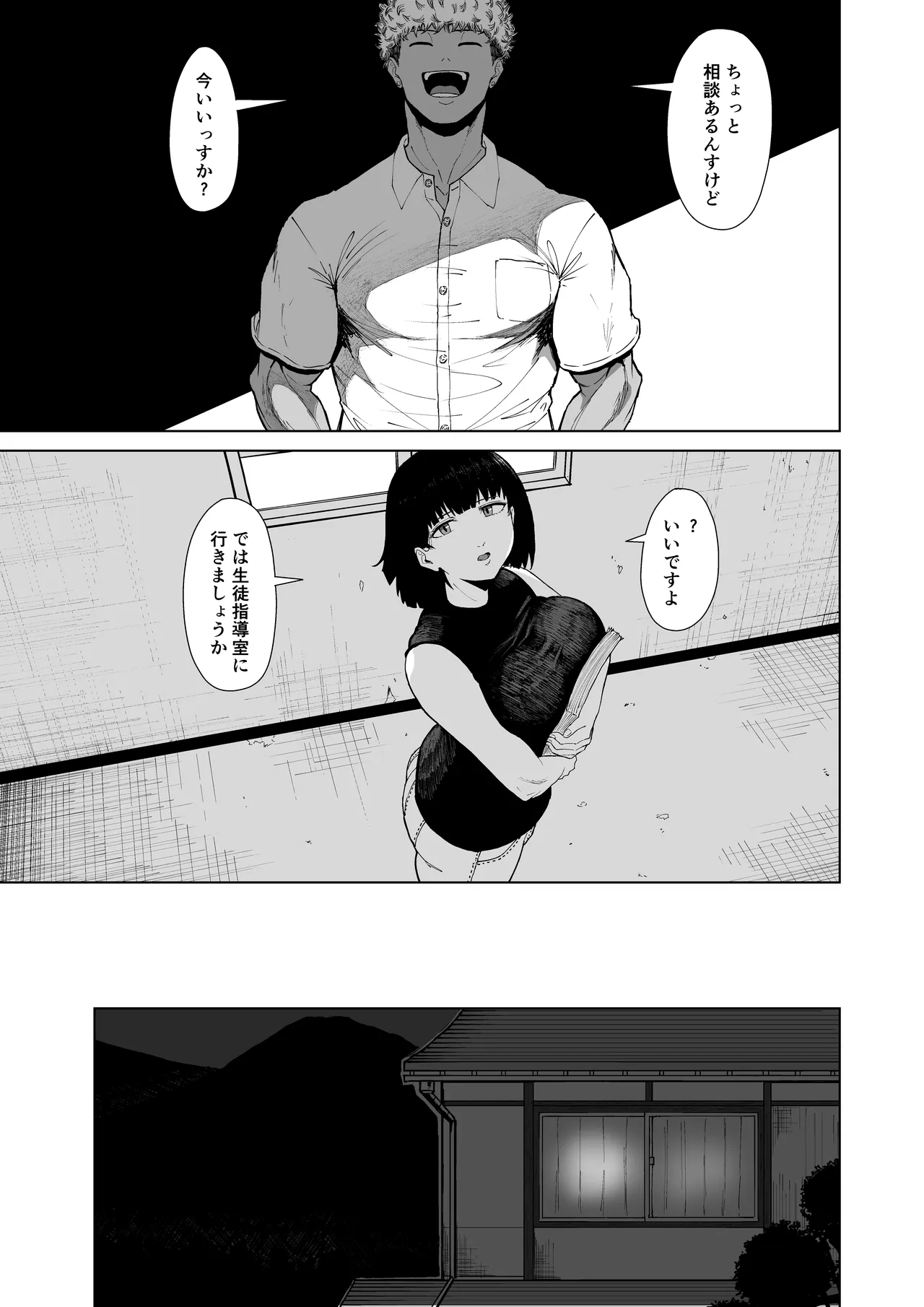 僕を選んでくれ ―表― - page23