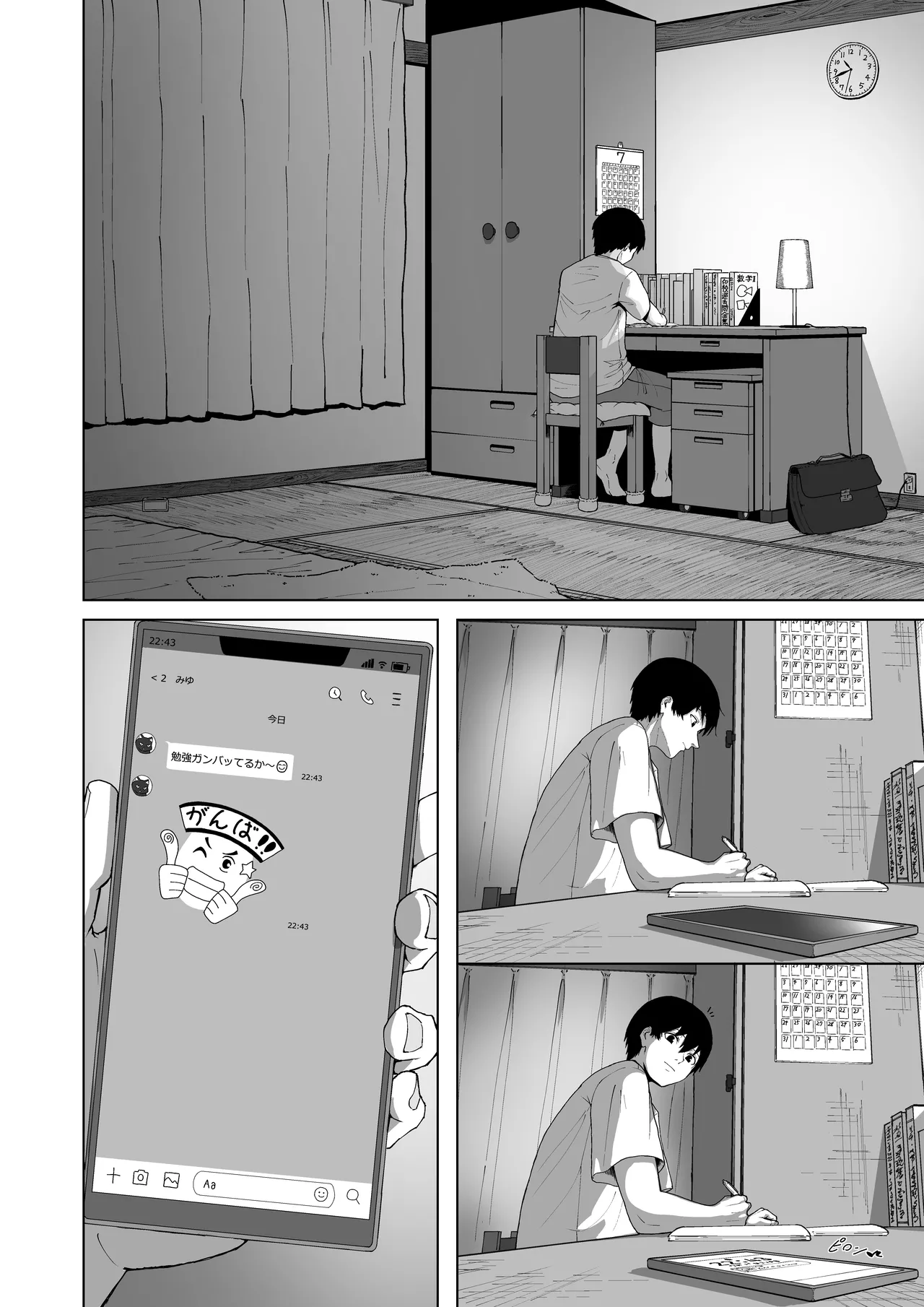 僕を選んでくれ ―表― - page24