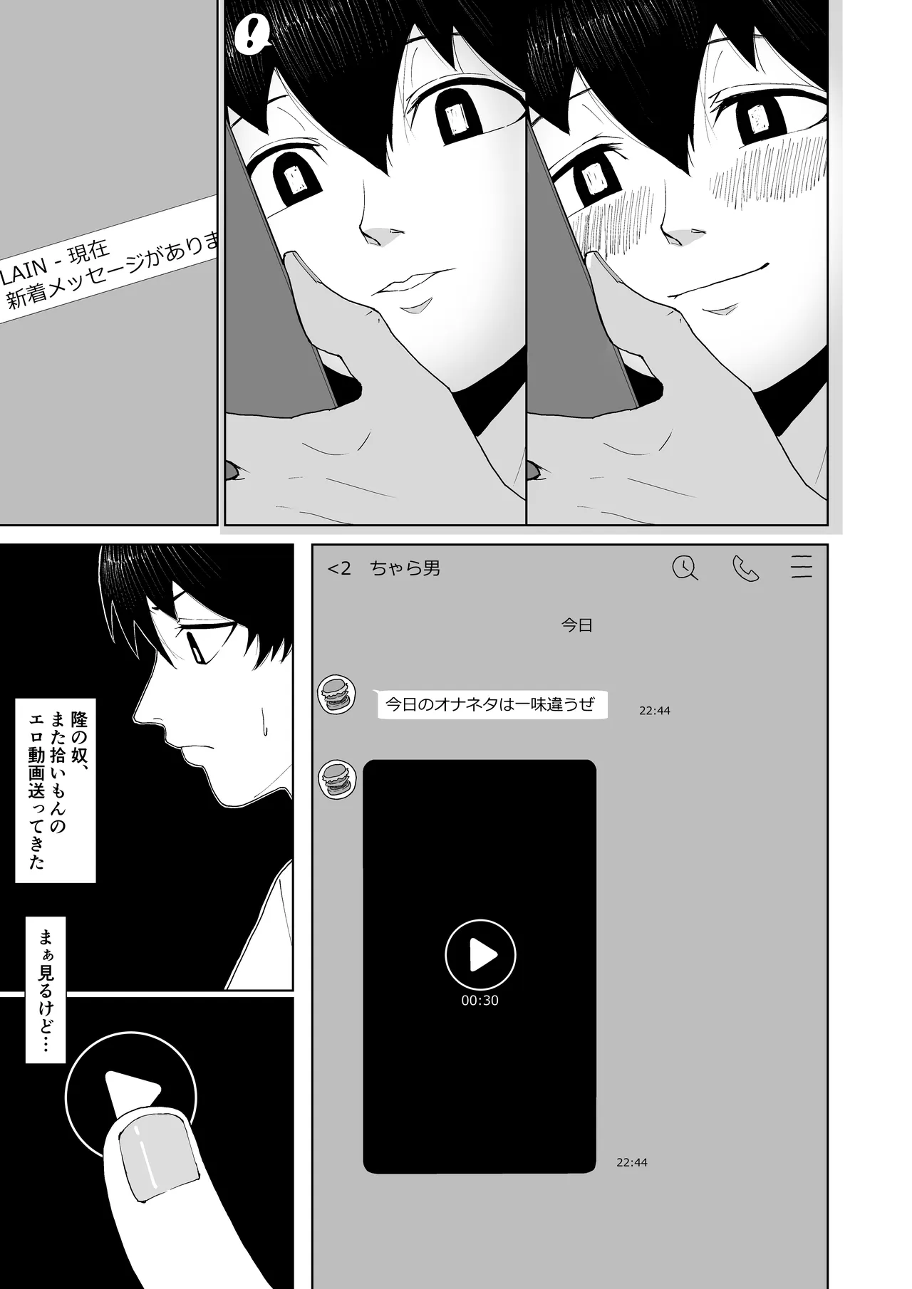 僕を選んでくれ ―表― - page25