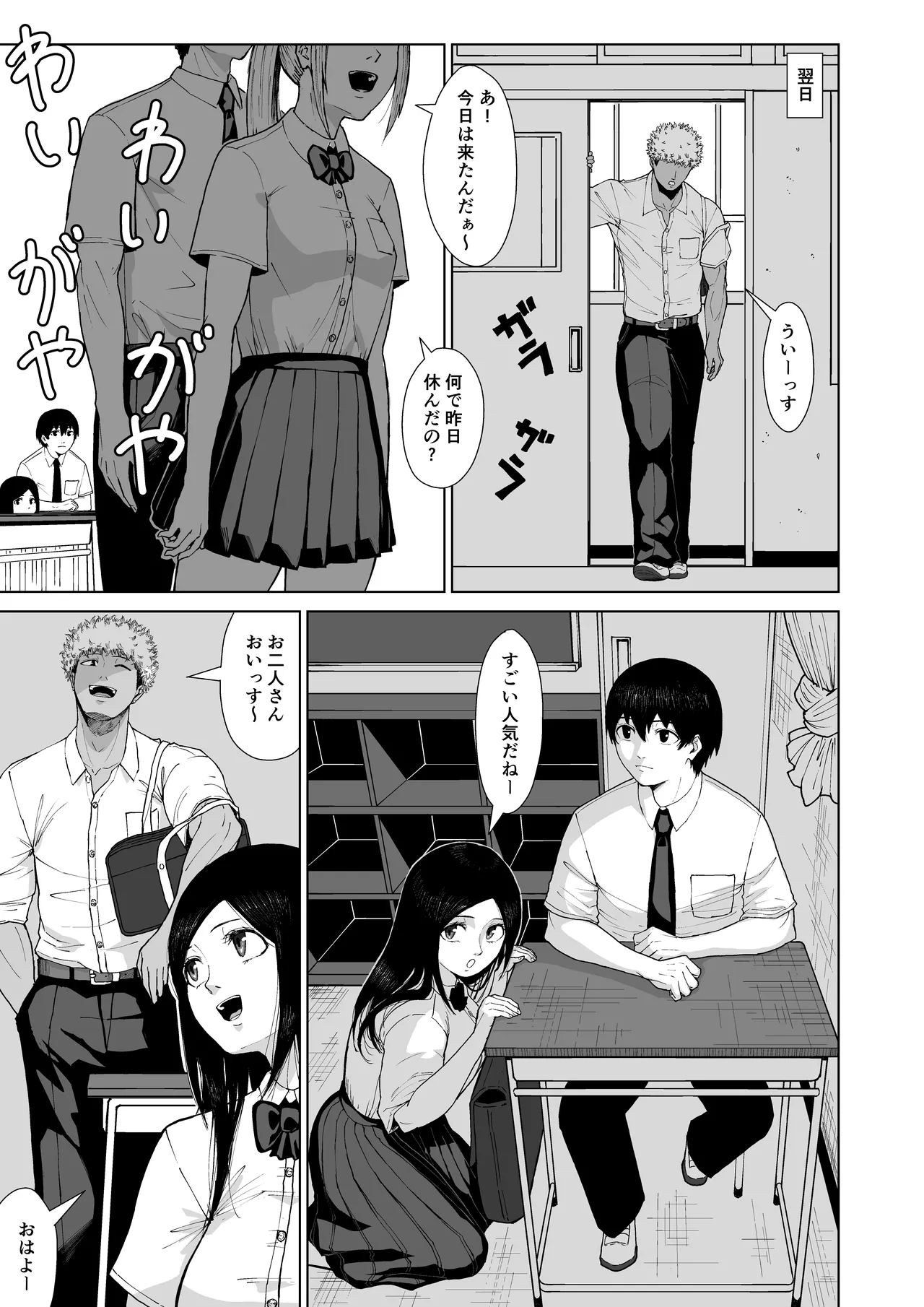 僕を選んでくれ ―表― - page29