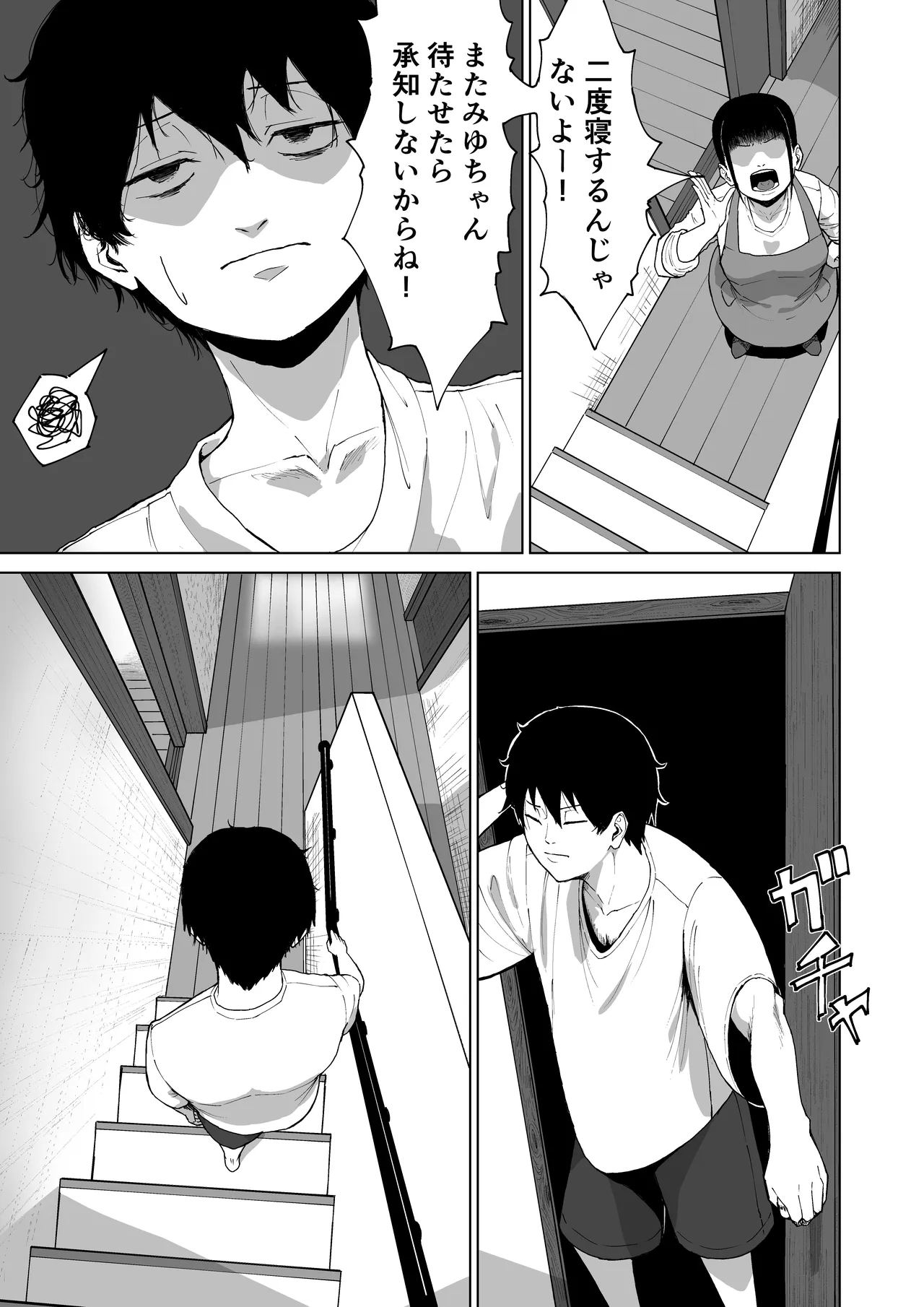 僕を選んでくれ ―表― - page3