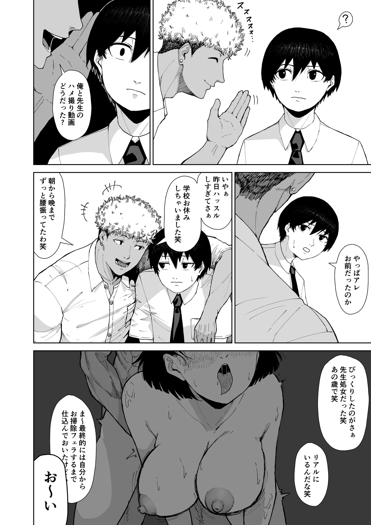 僕を選んでくれ ―表― - page30