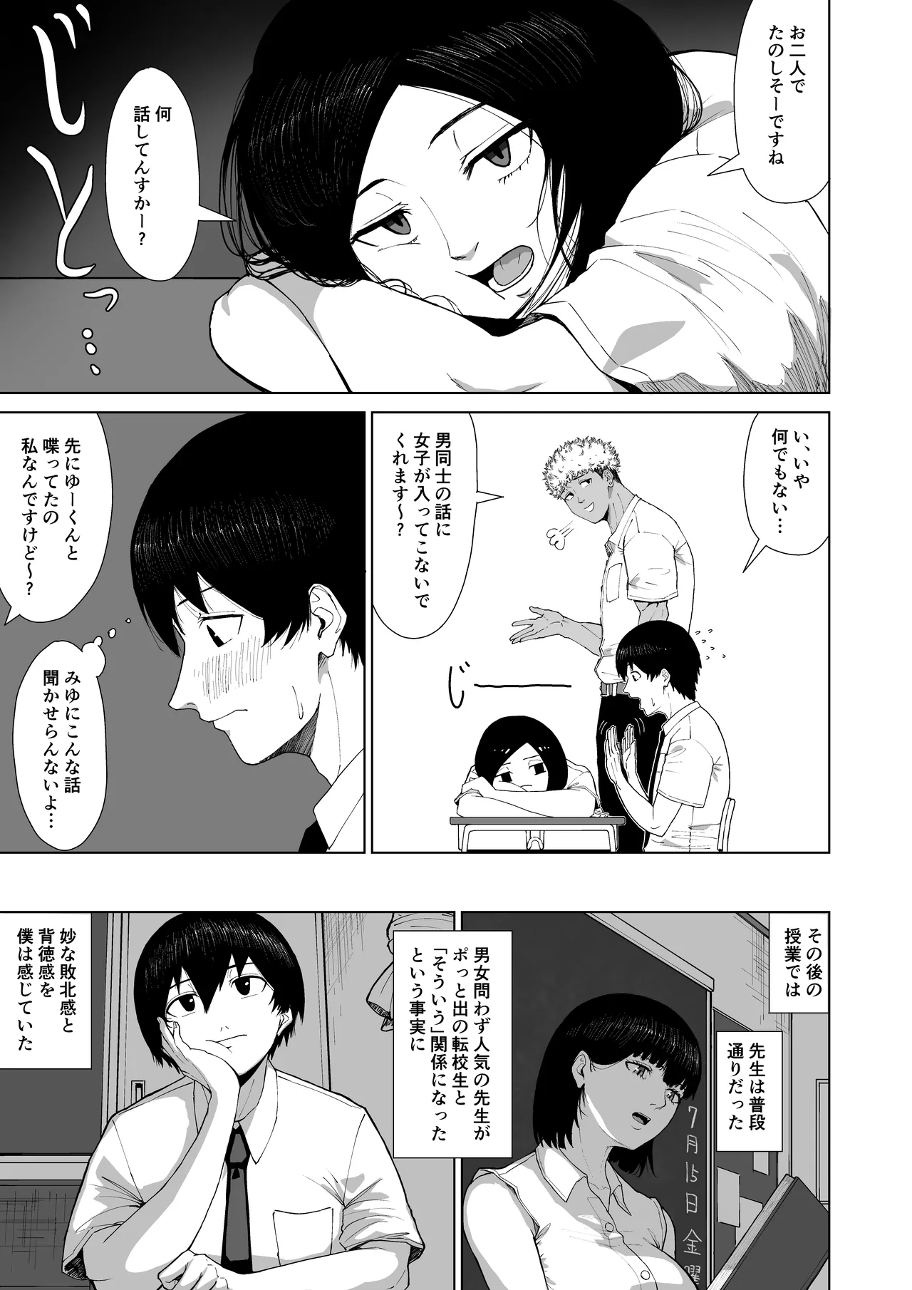 僕を選んでくれ ―表― - page31