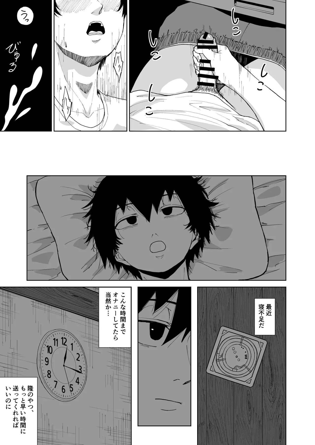 僕を選んでくれ ―表― - page33