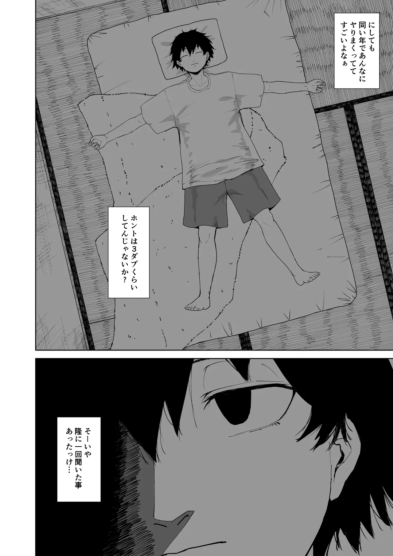僕を選んでくれ ―表― - page34