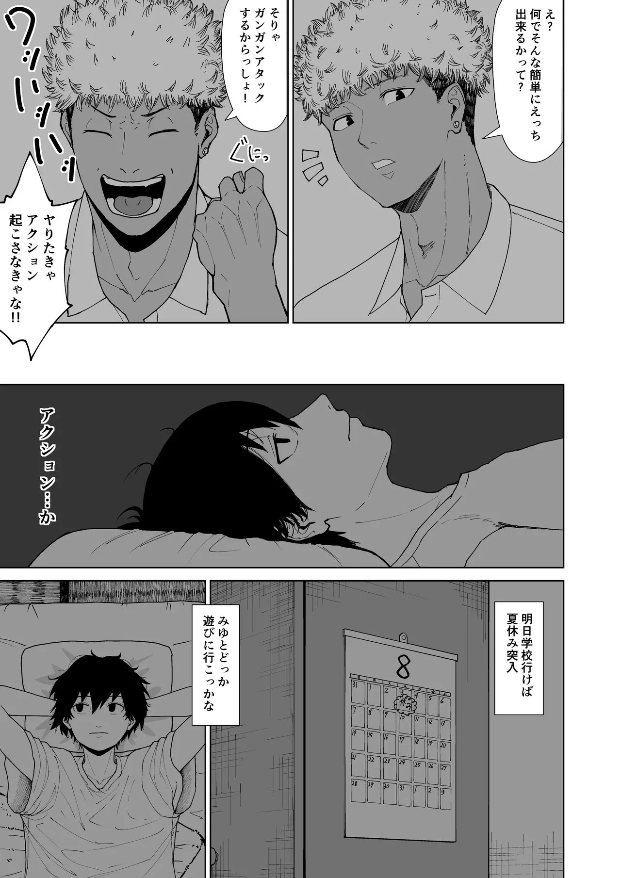 僕を選んでくれ ―表― - page35
