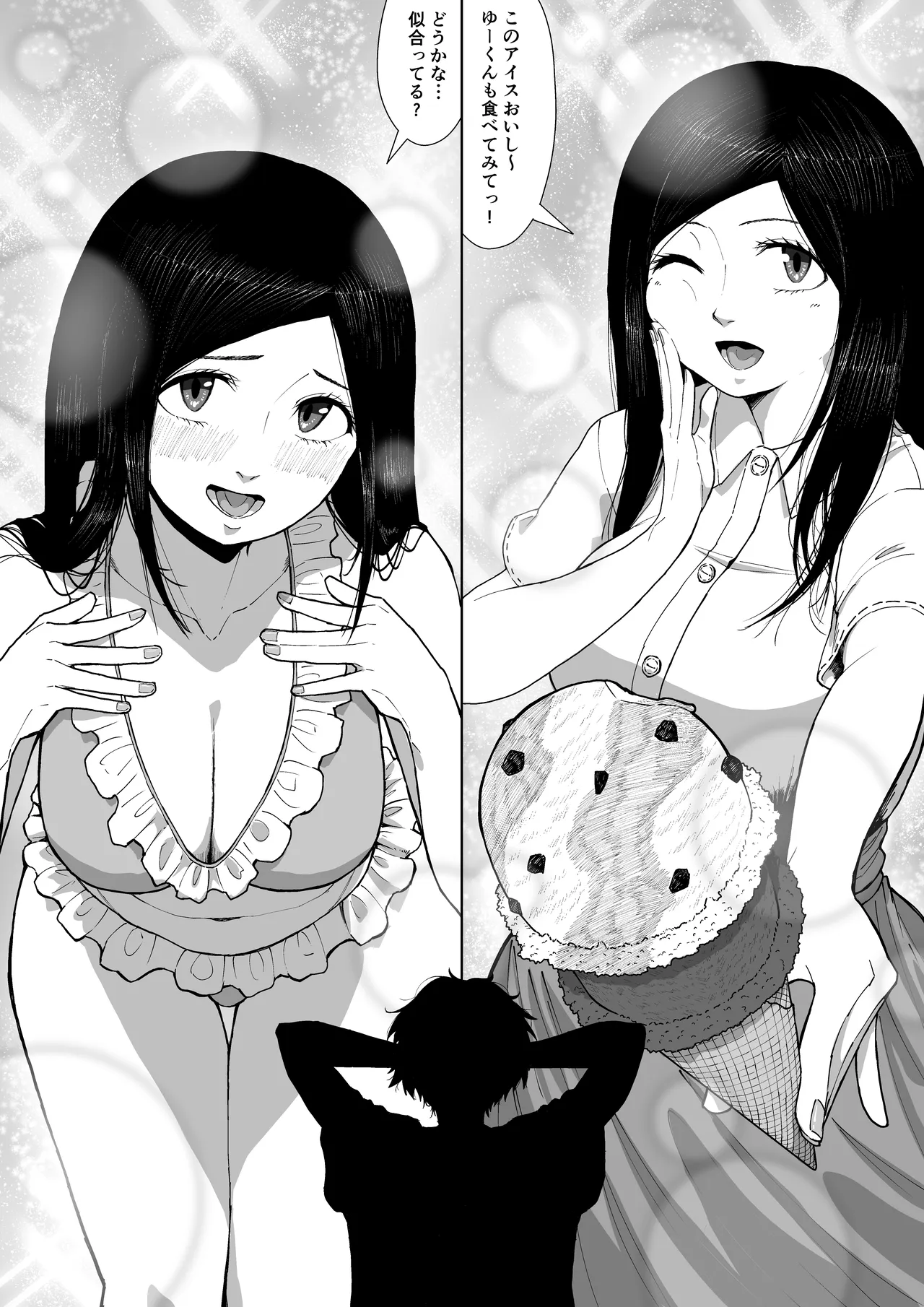 僕を選んでくれ ―表― - page36