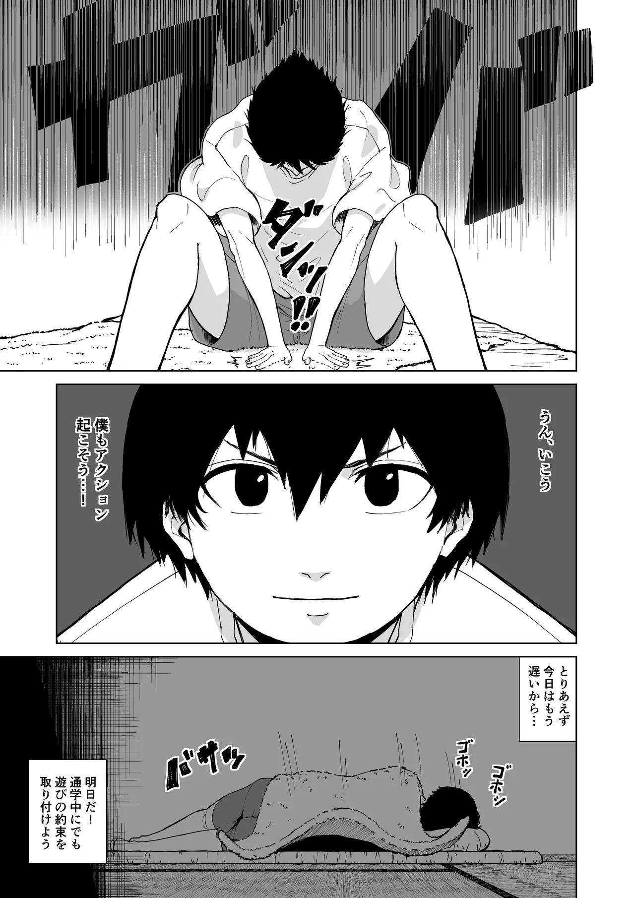 僕を選んでくれ ―表― - page37