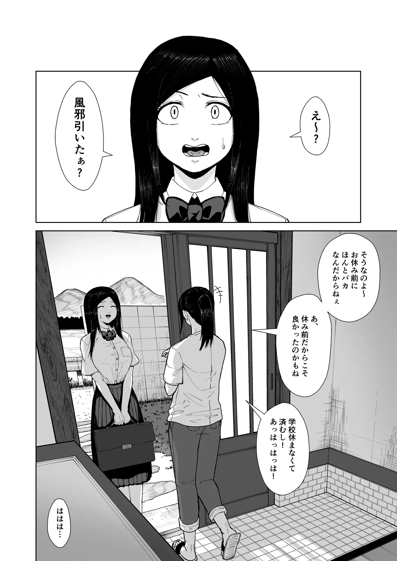 僕を選んでくれ ―表― - page38