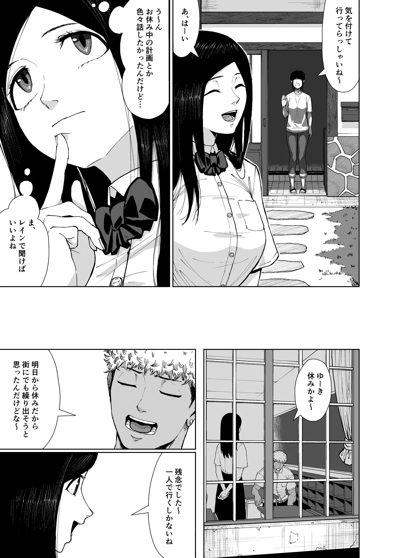 僕を選んでくれ ―表― - page39