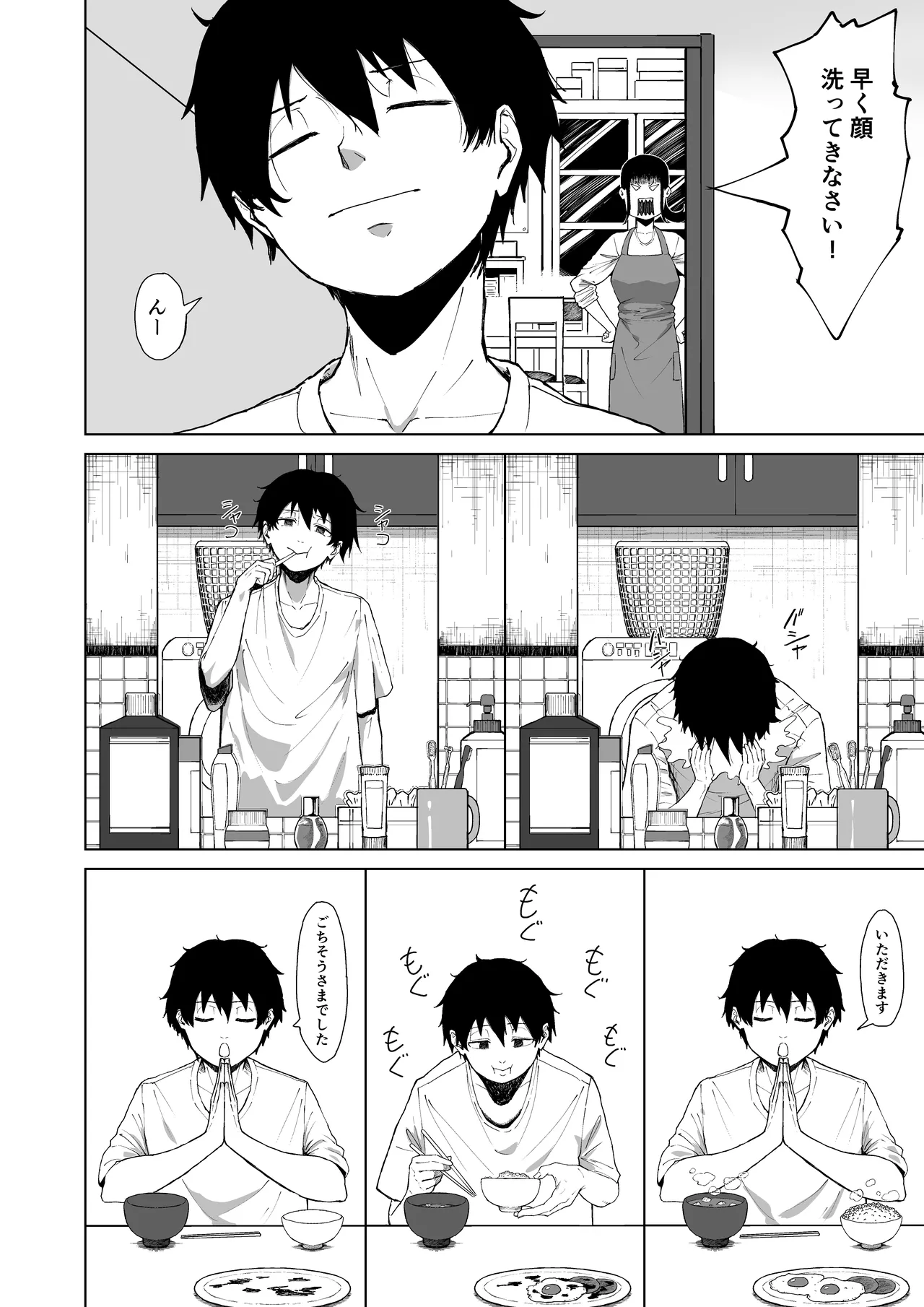 僕を選んでくれ ―表― - page4