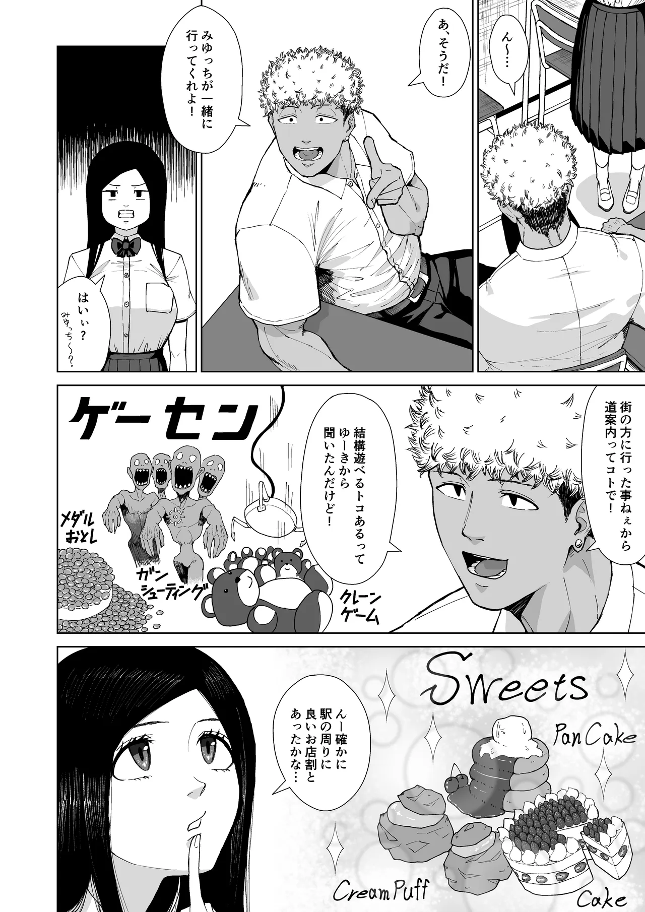 僕を選んでくれ ―表― - page40