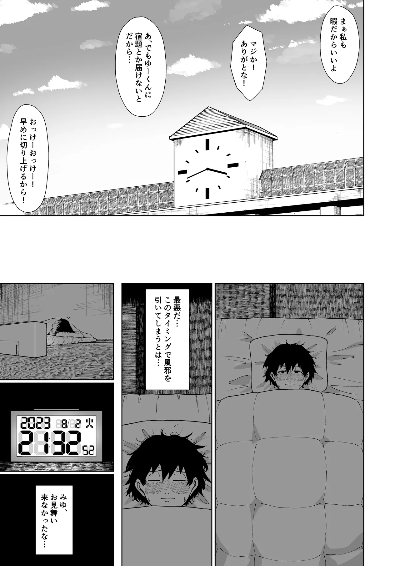 僕を選んでくれ ―表― - page41
