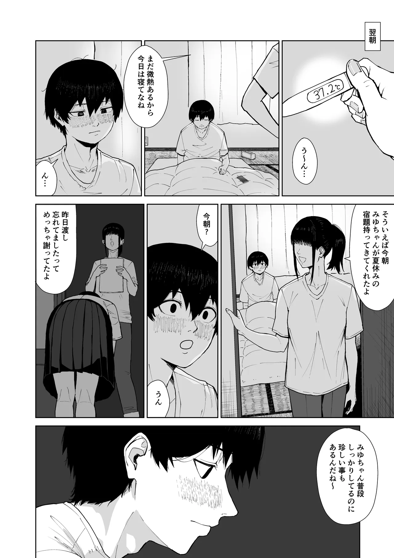 僕を選んでくれ ―表― - page42
