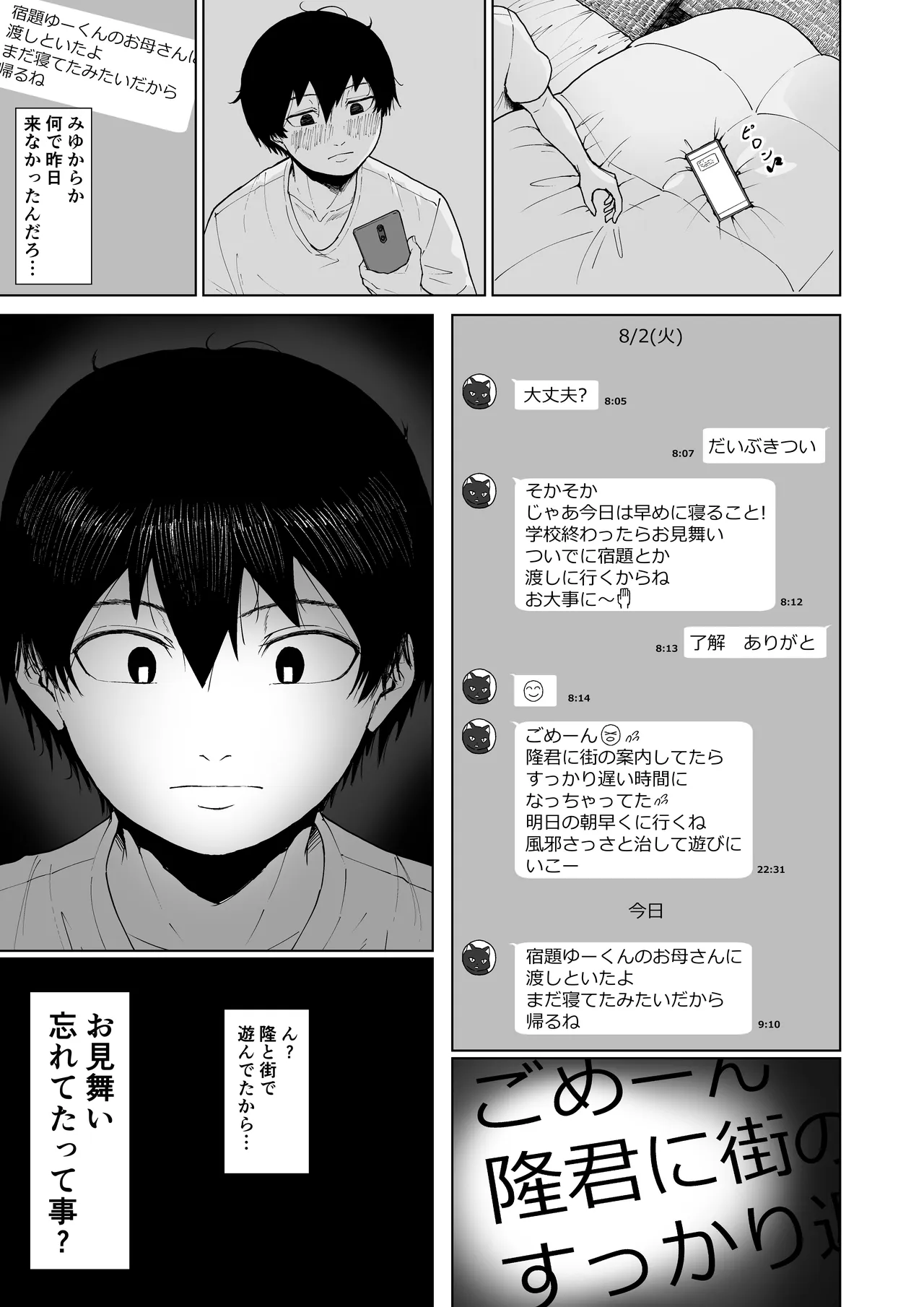 僕を選んでくれ ―表― - page43