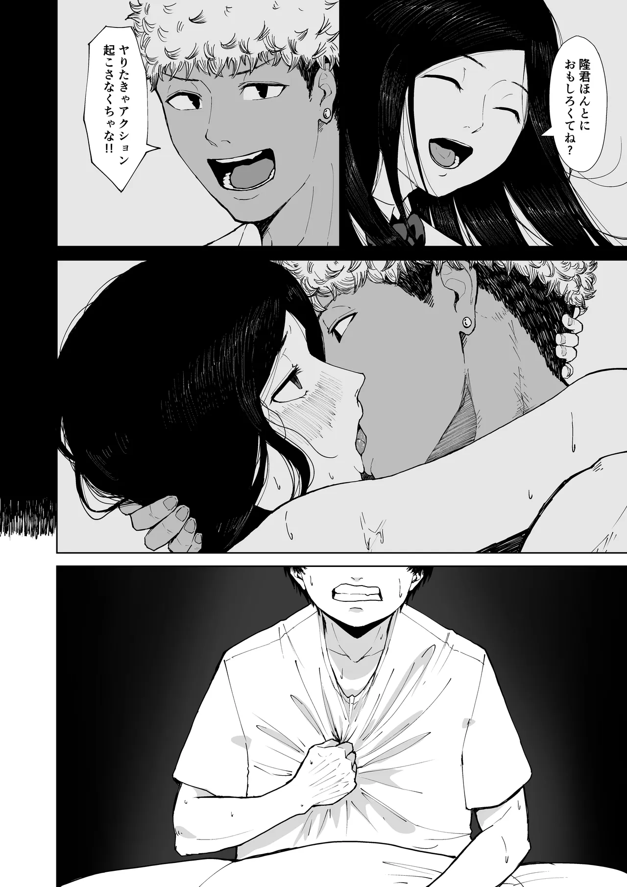 僕を選んでくれ ―表― - page44