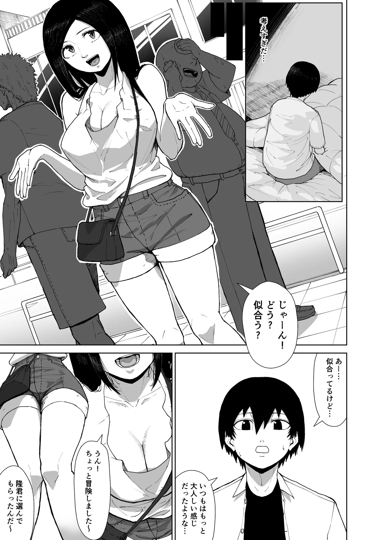 僕を選んでくれ ―表― - page45