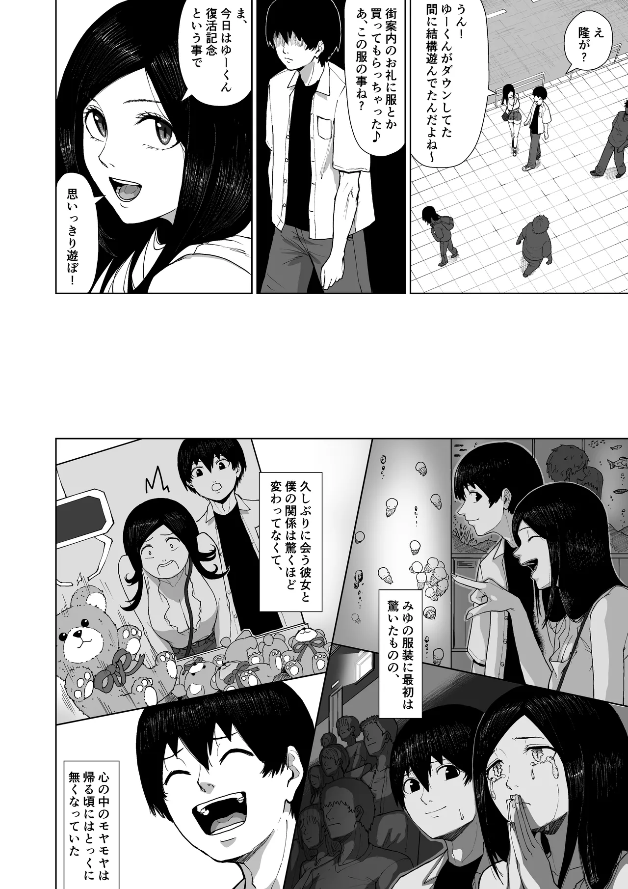 僕を選んでくれ ―表― - page46