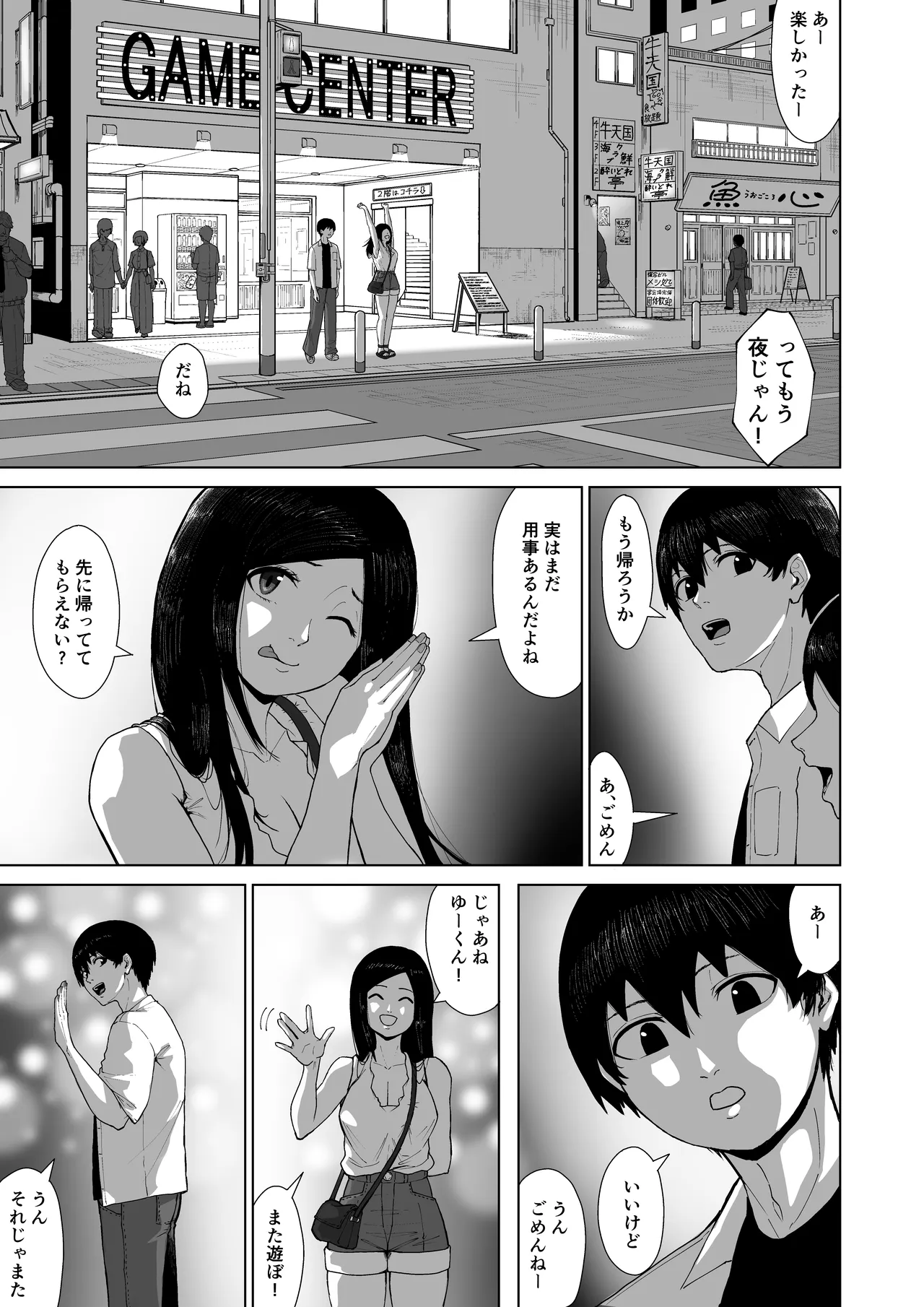 僕を選んでくれ ―表― - page47